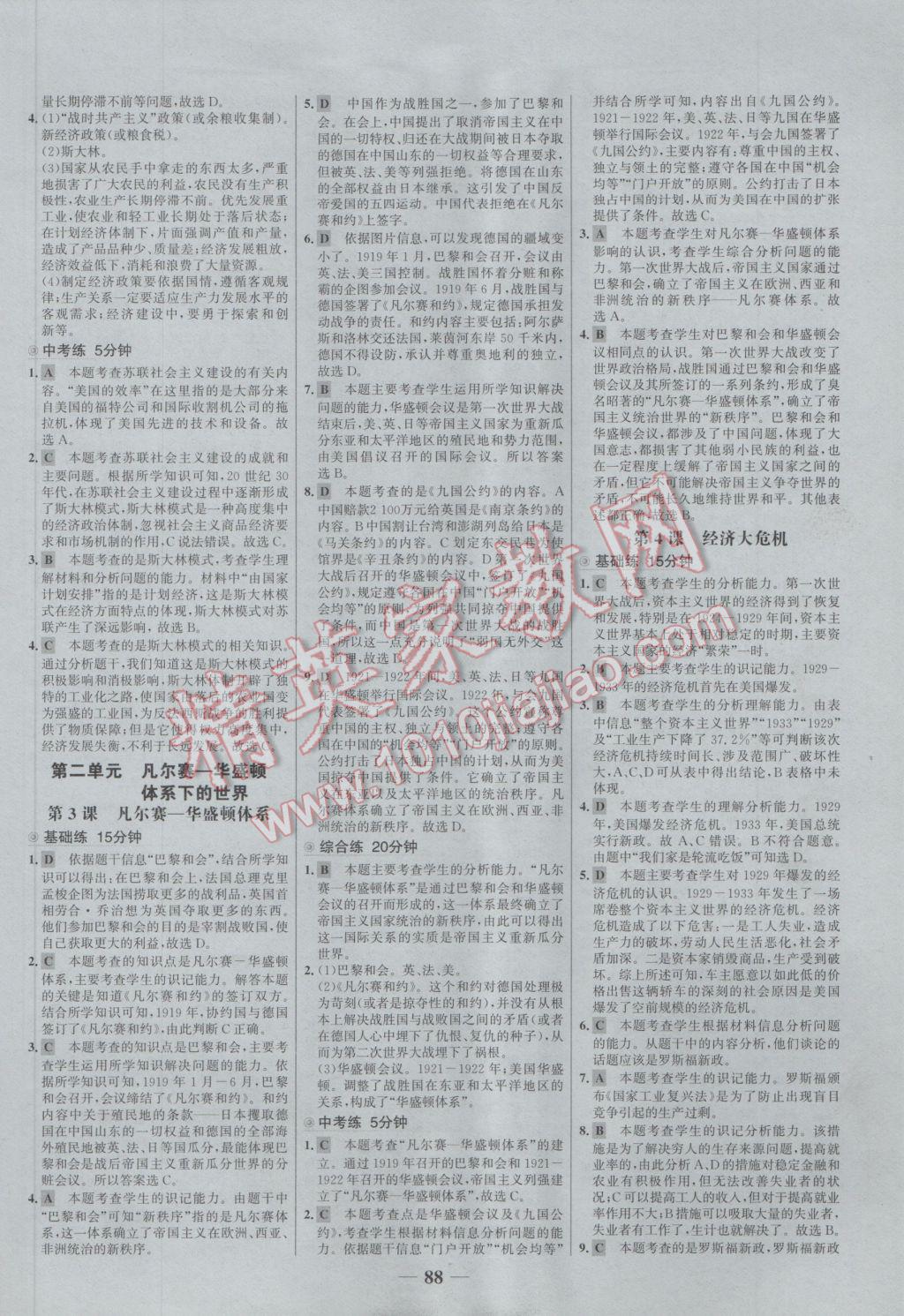 2017年世紀(jì)金榜百練百勝九年級(jí)歷史下冊(cè) 參考答案第2頁(yè)