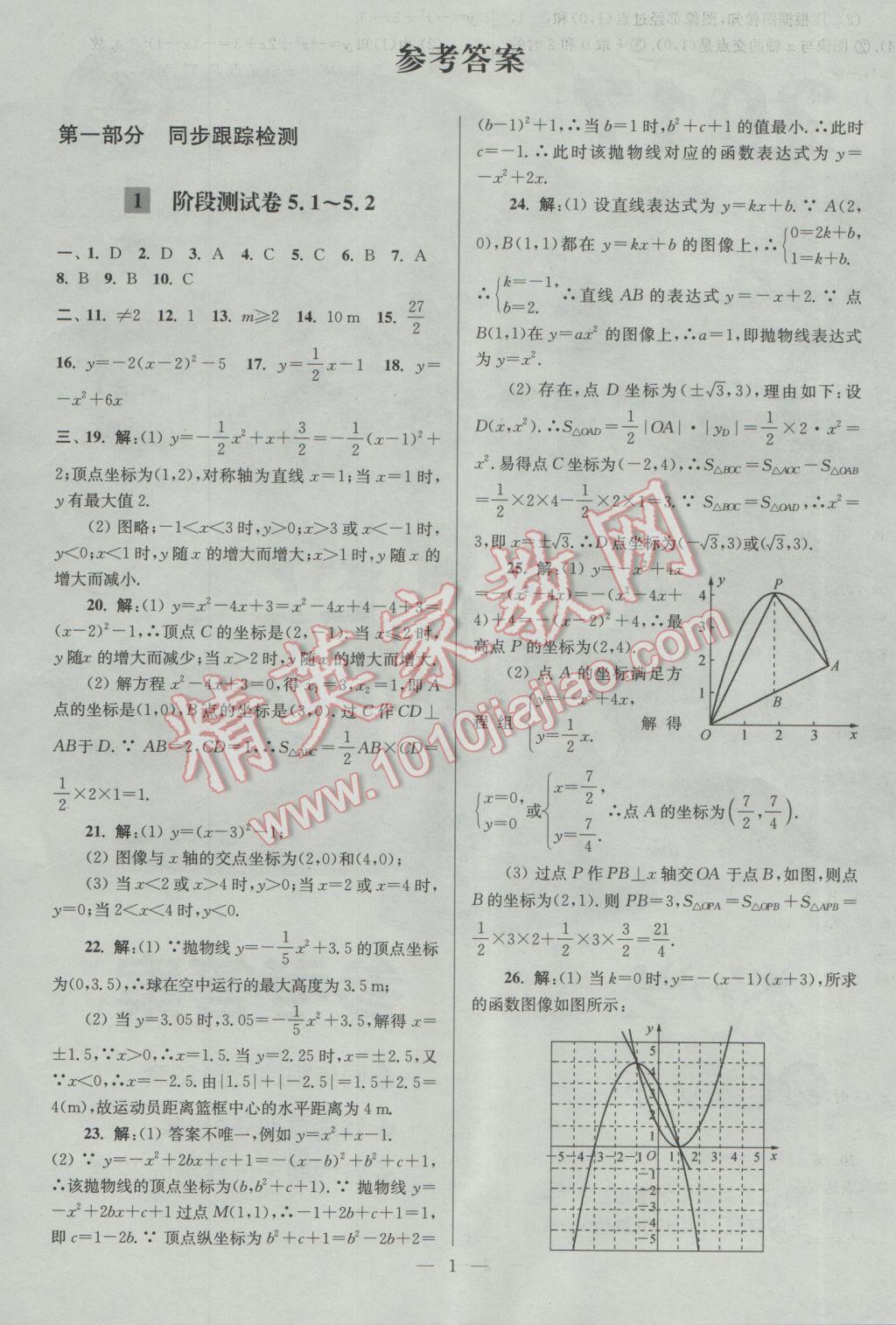 2017年亮点给力大试卷九年级数学下册江苏版 参考答案第1页