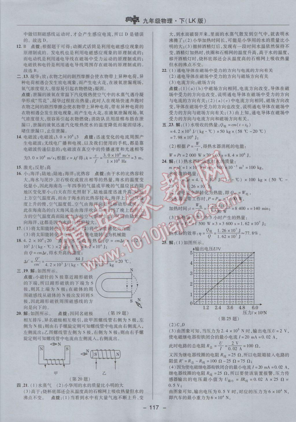 2017年綜合應(yīng)用創(chuàng)新題典中點九年級物理下冊魯科版五四制 參考答案第5頁