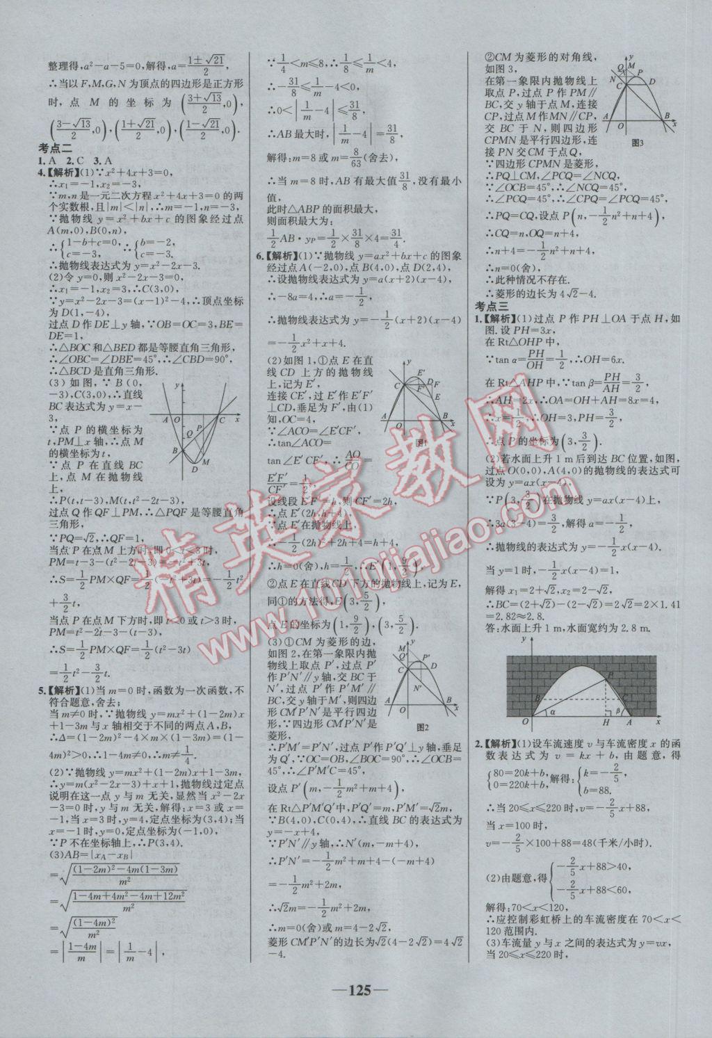 2017年世紀金榜百練百勝九年級數(shù)學下冊北師大版 參考答案第11頁