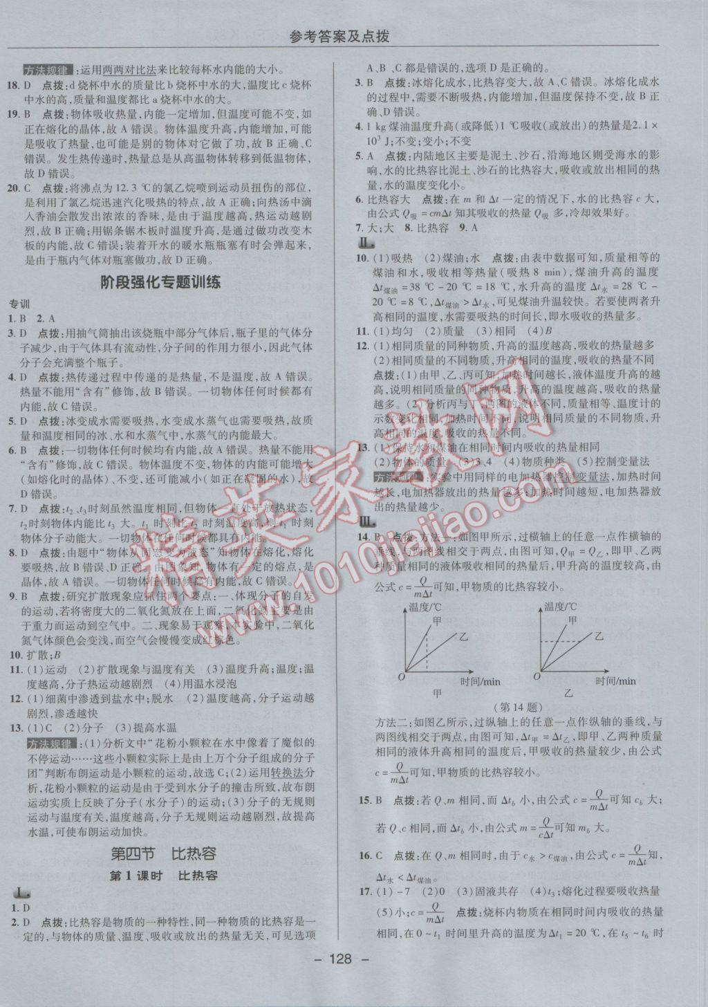 2017年綜合應(yīng)用創(chuàng)新題典中點(diǎn)九年級(jí)物理下冊(cè)魯科版五四制 參考答案第16頁(yè)