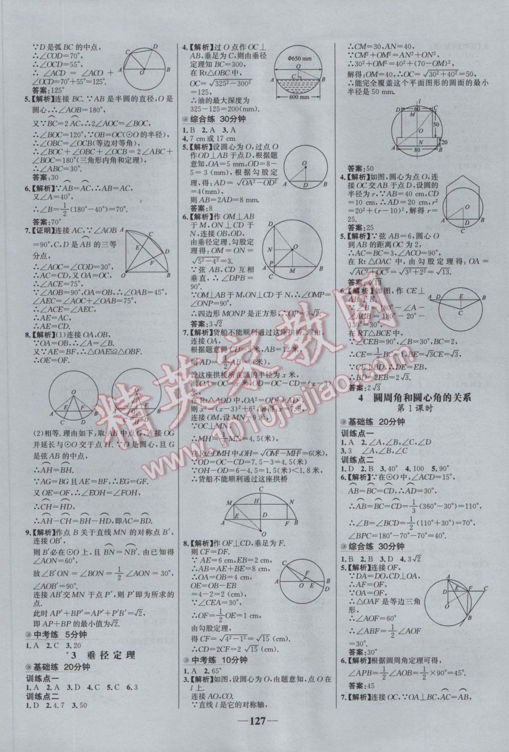 2017年世紀(jì)金榜百練百勝九年級(jí)數(shù)學(xué)下冊(cè)北師大版 參考答案第13頁(yè)