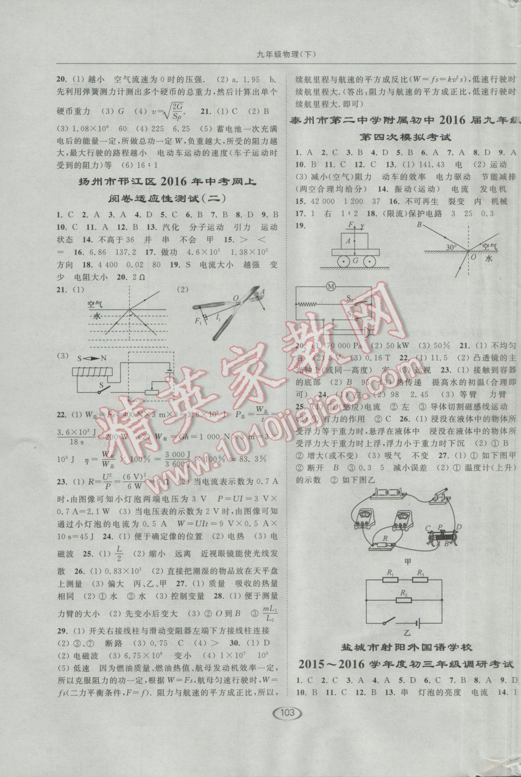 2017年亮點(diǎn)給力提優(yōu)課時(shí)作業(yè)本九年級(jí)物理下冊(cè)江蘇版 參考答案第11頁(yè)