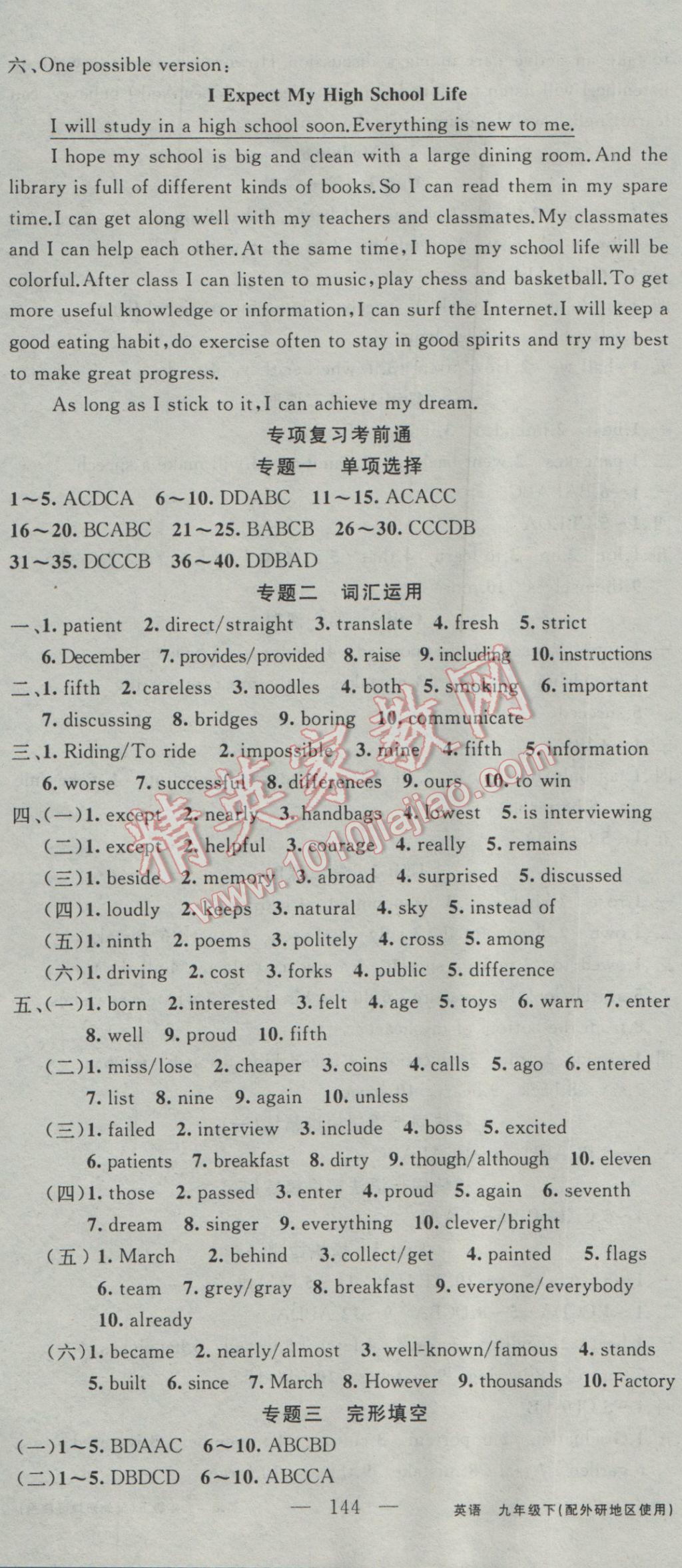 2017年黃岡100分闖關(guān)九年級英語下冊外研版 參考答案第10頁