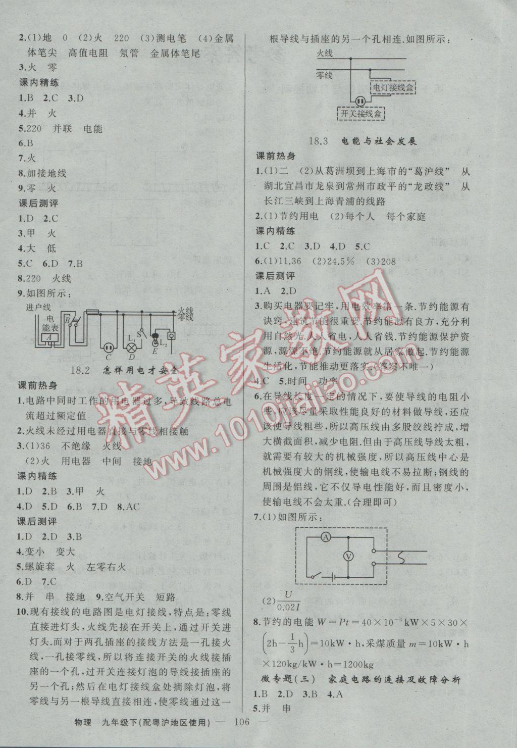 2017年黄冈100分闯关九年级物理下册粤沪版 参考答案第4页