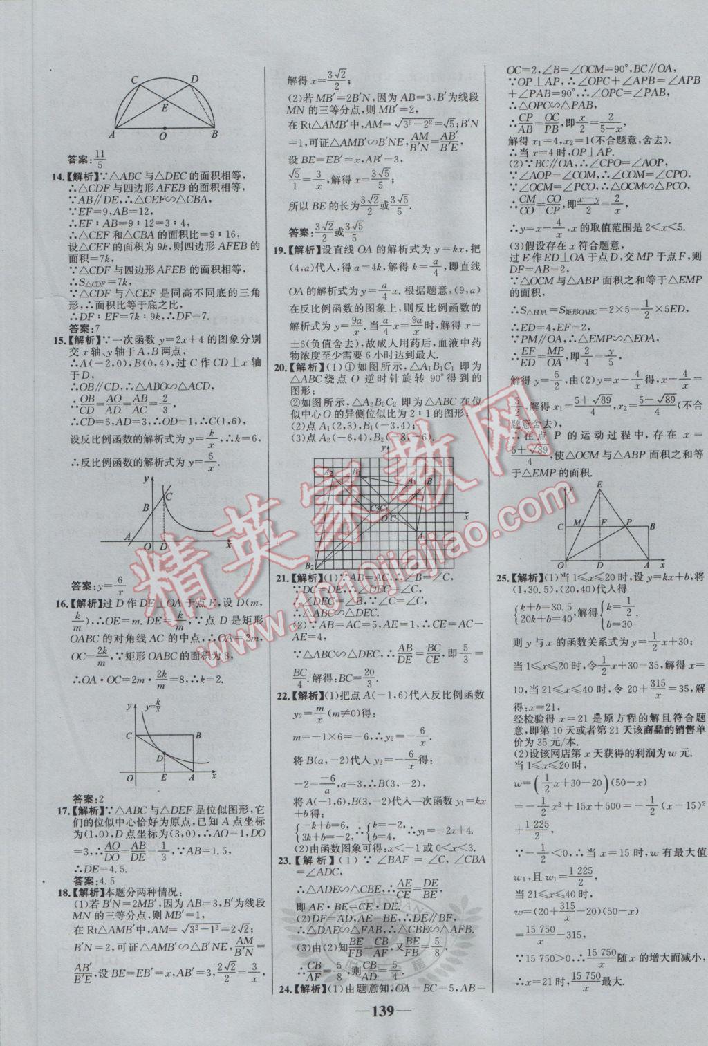 2017年世纪金榜百练百胜九年级数学下册 参考答案第29页