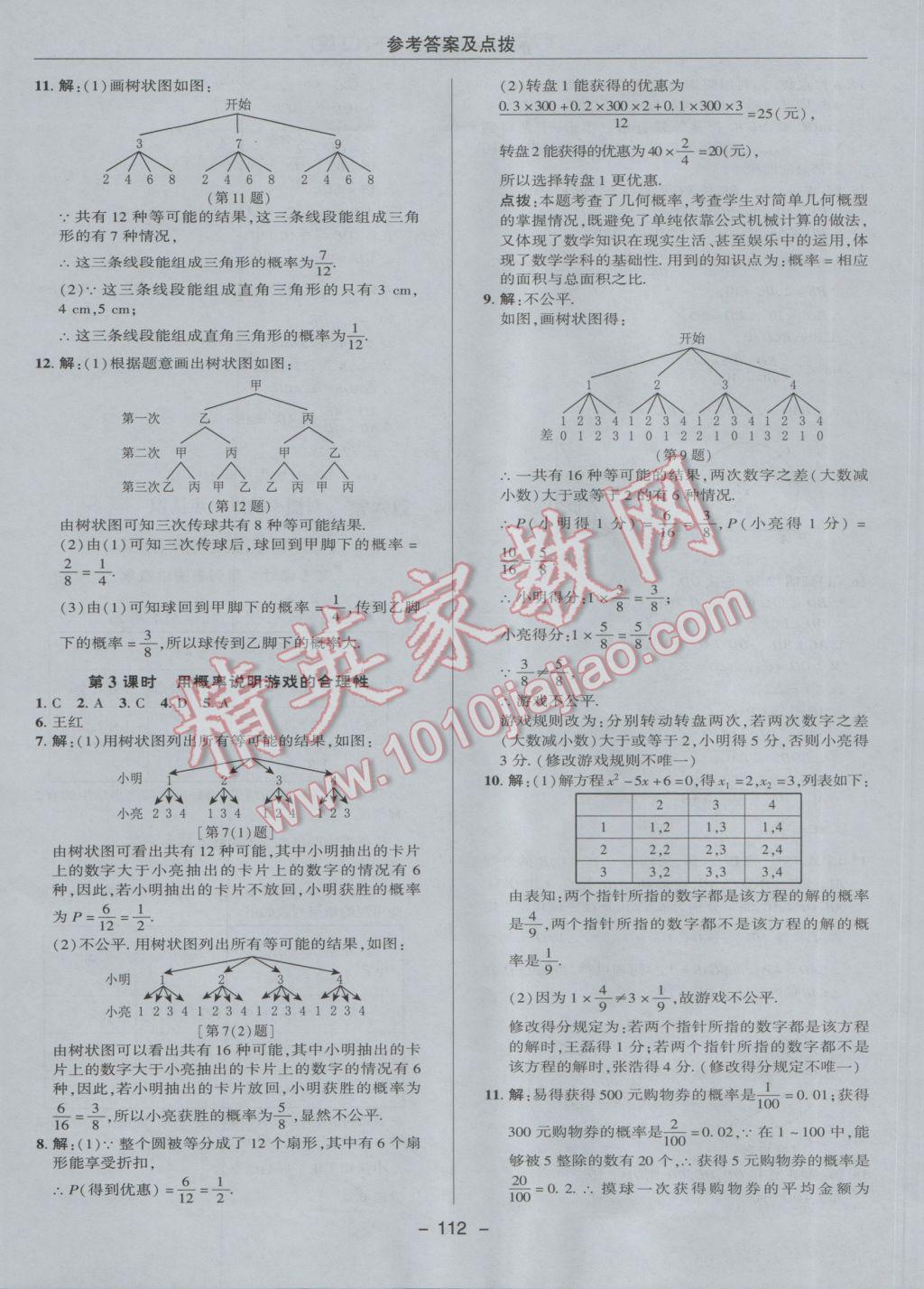 2017年綜合應用創(chuàng)新題典中點九年級數(shù)學下冊魯教版五四制 參考答案第32頁