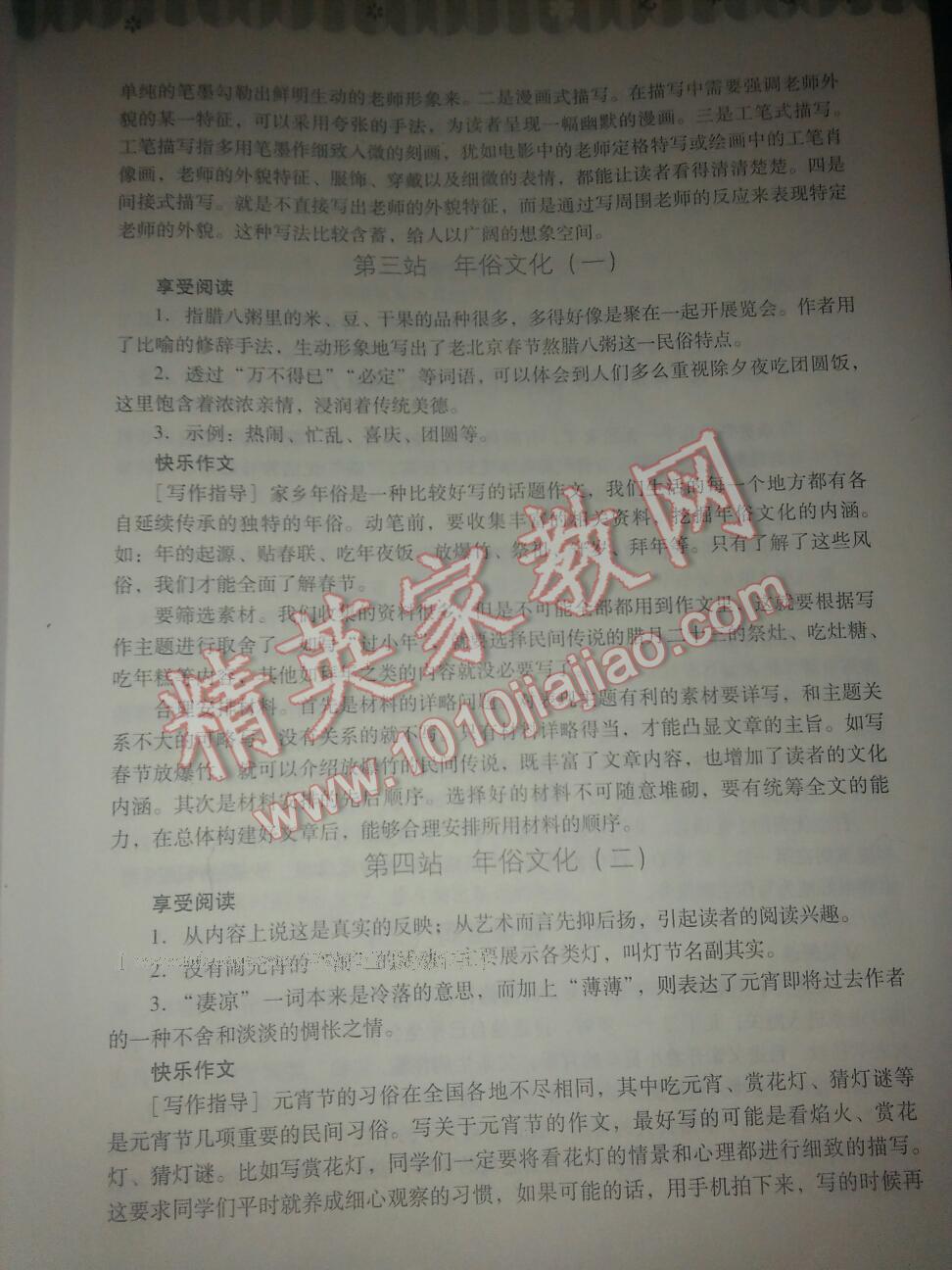 2017年快乐寒假七年级语文通用版山西教育出版社 第22页