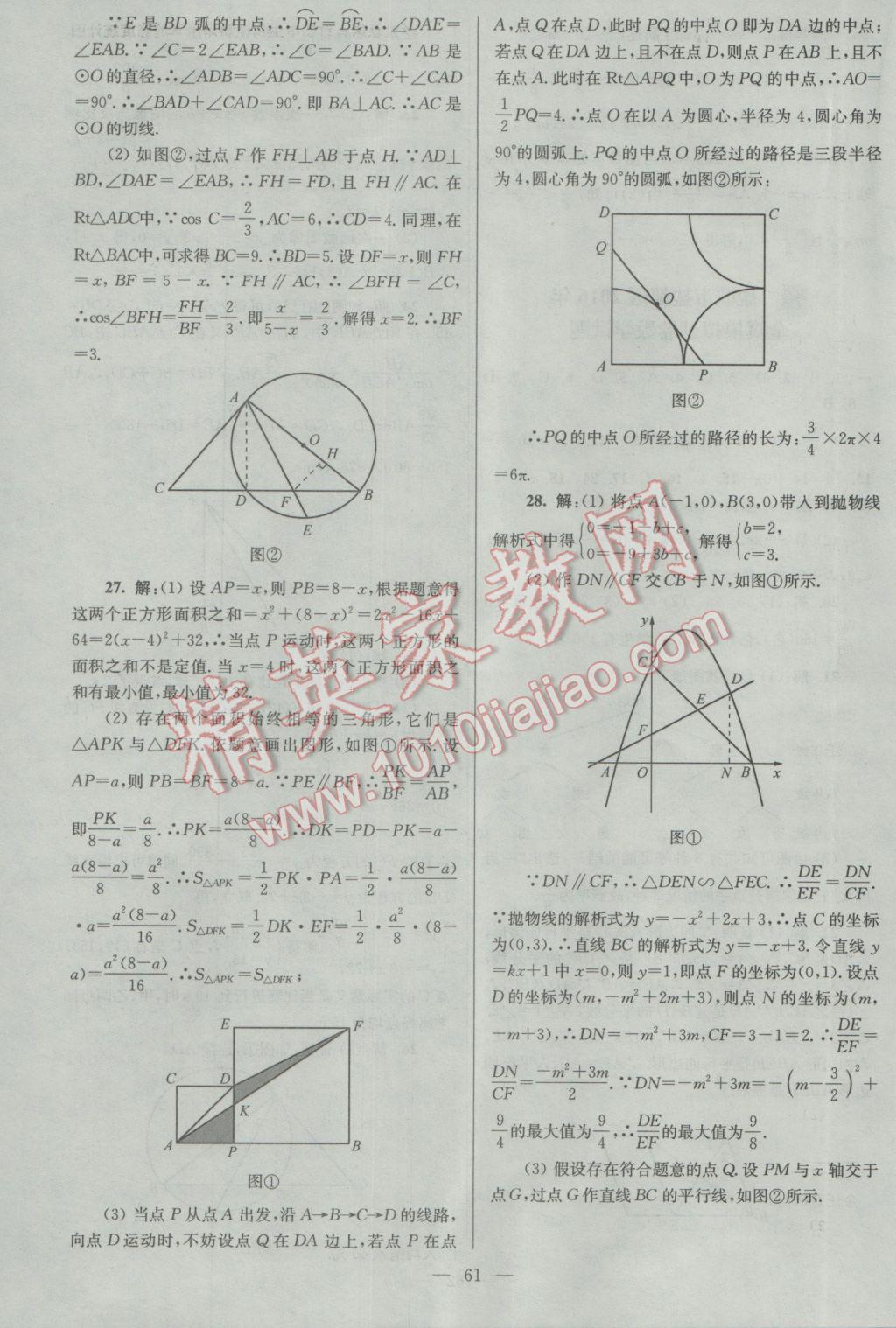 2017年亮點給力大試卷九年級數學下冊江蘇版 參考答案第61頁