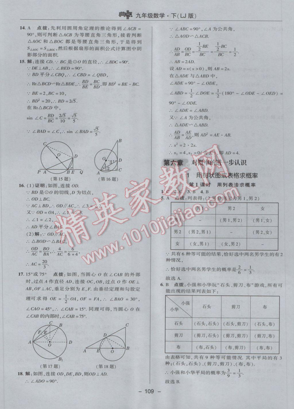 2017年綜合應(yīng)用創(chuàng)新題典中點(diǎn)九年級數(shù)學(xué)下冊魯教版五四制 參考答案第29頁