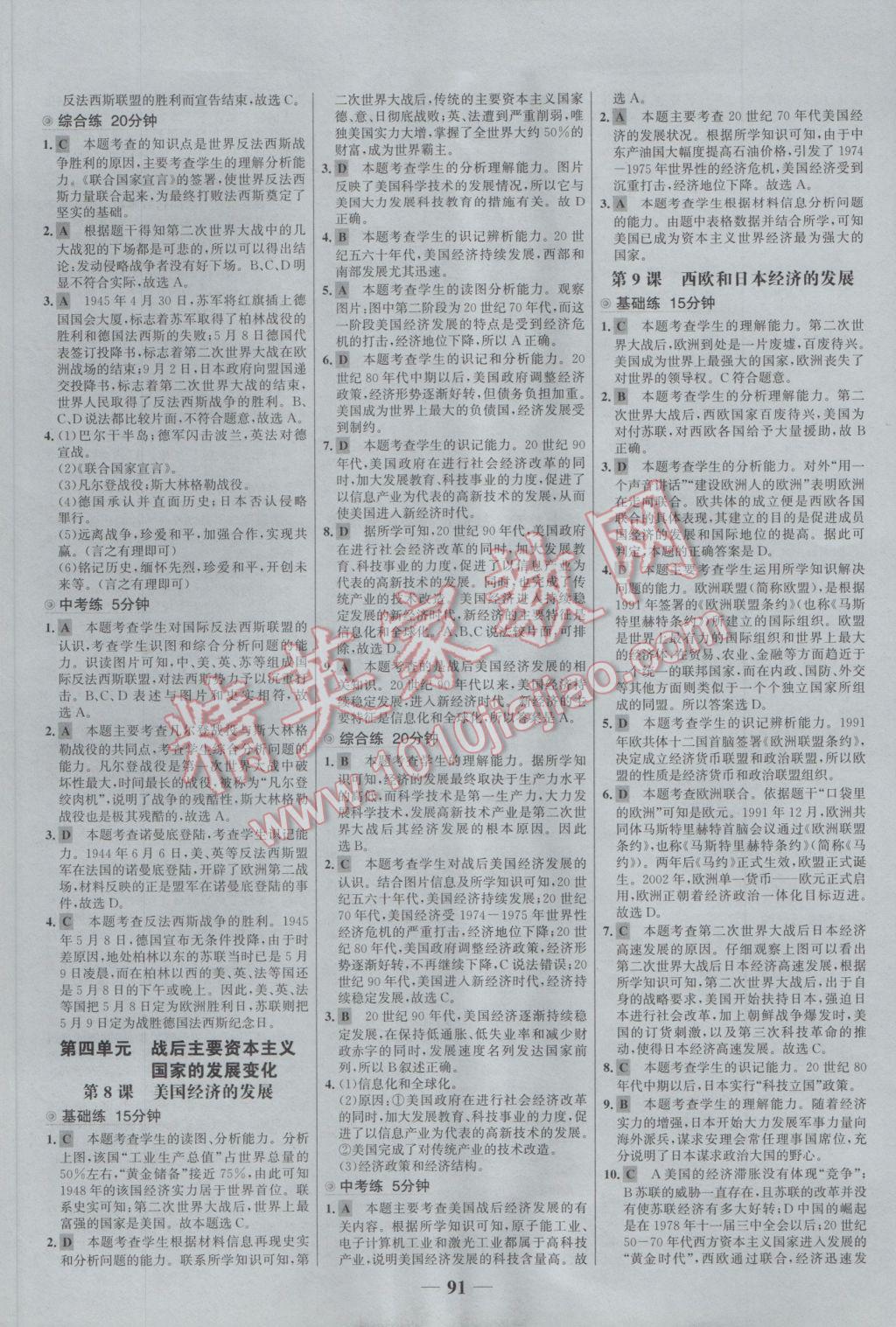 2017年世紀(jì)金榜百練百勝九年級歷史下冊 參考答案第5頁