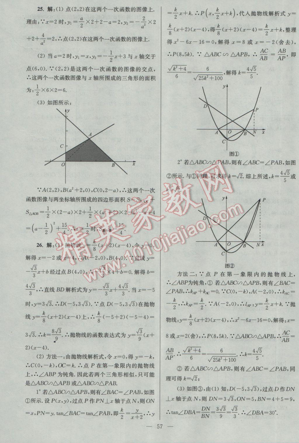 2017年亮點(diǎn)給力大試卷九年級數(shù)學(xué)下冊江蘇版 參考答案第57頁