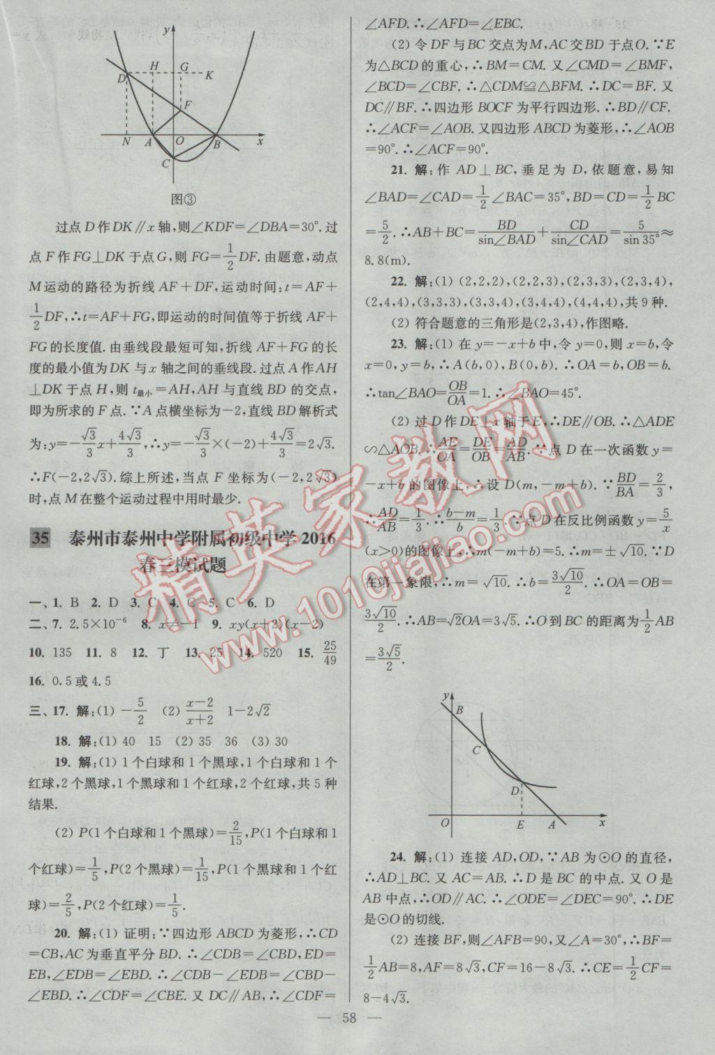 2017年亮點給力大試卷九年級數(shù)學下冊江蘇版 參考答案第58頁