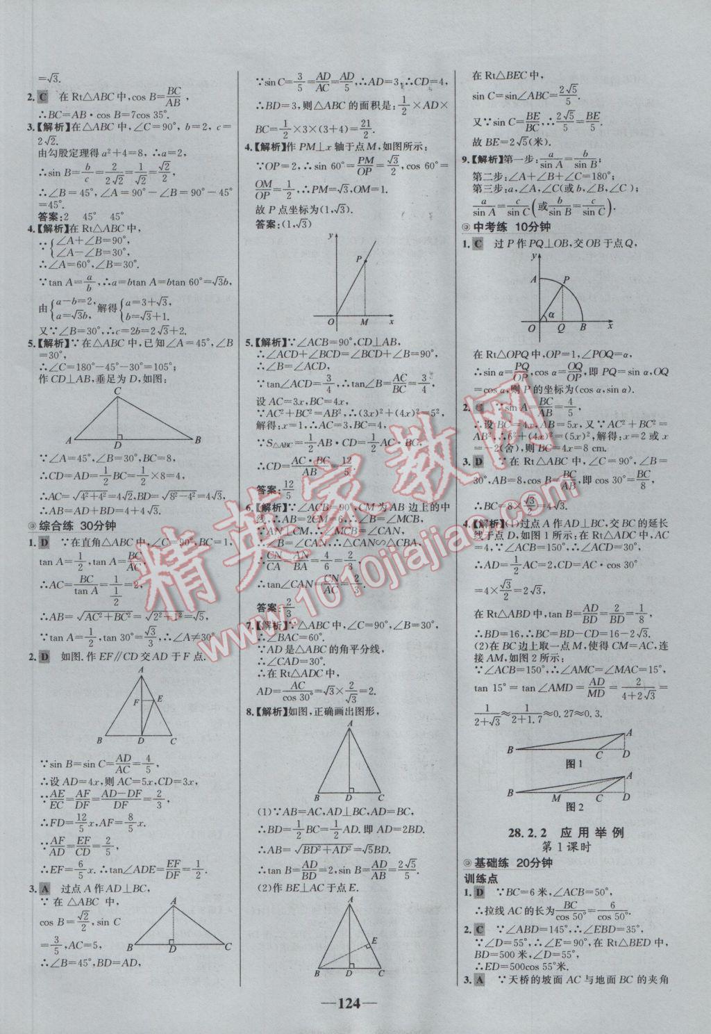 2017年世纪金榜百练百胜九年级数学下册 参考答案第14页