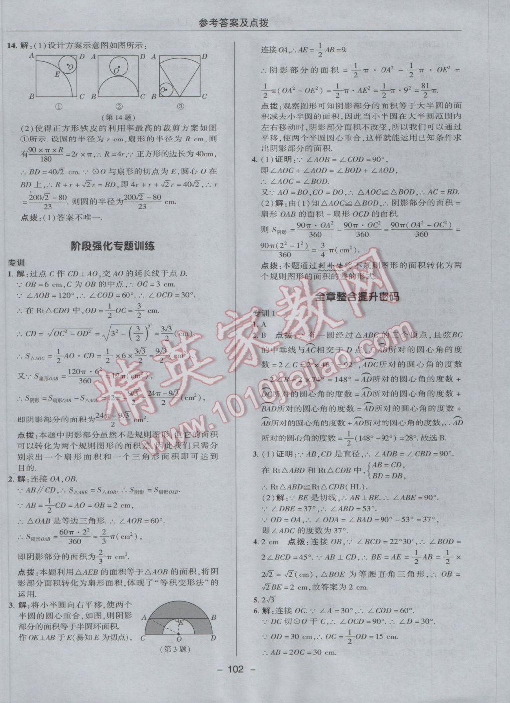 2017年綜合應用創(chuàng)新題典中點九年級數(shù)學下冊魯教版五四制 參考答案第22頁