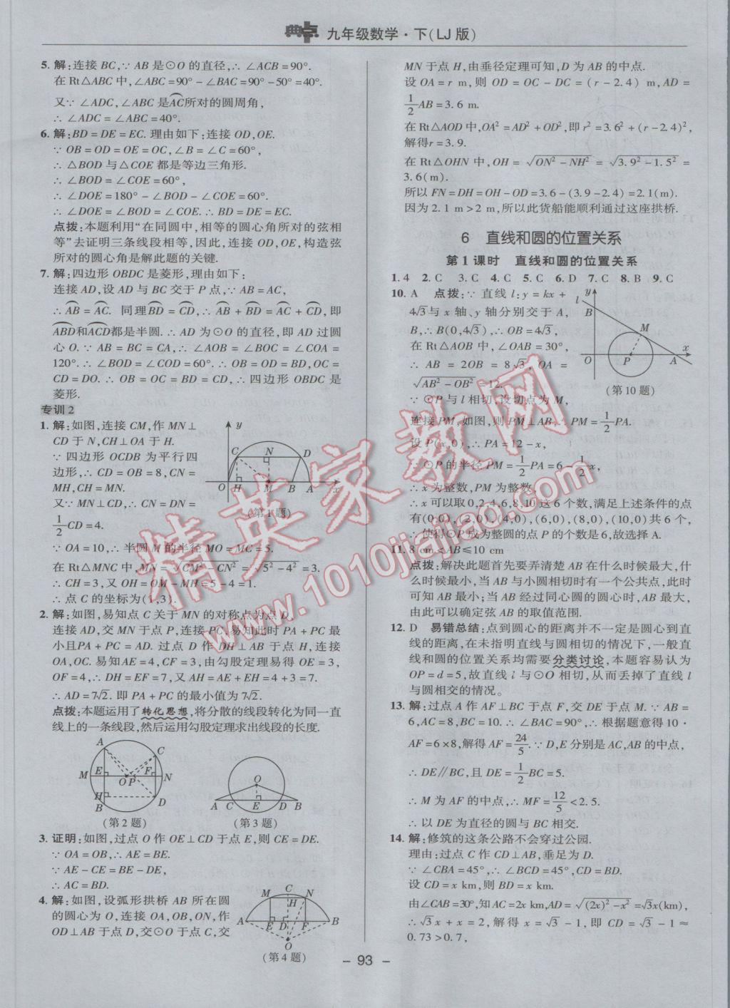 2017年綜合應(yīng)用創(chuàng)新題典中點九年級數(shù)學(xué)下冊魯教版五四制 參考答案第13頁