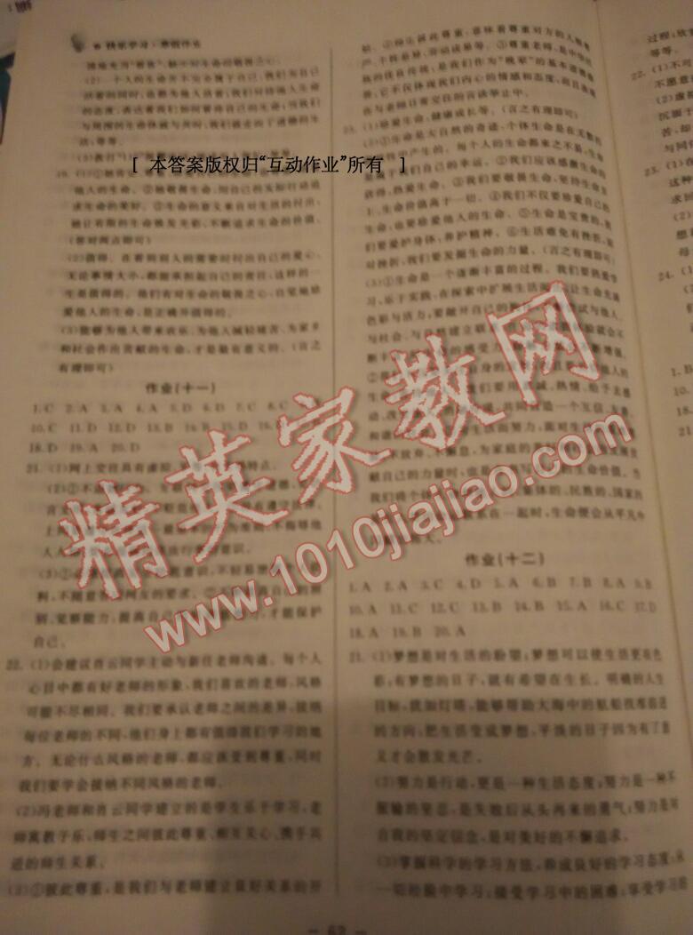 2017年快乐学习寒假作业七年级道德与法治东方出版社 第26页