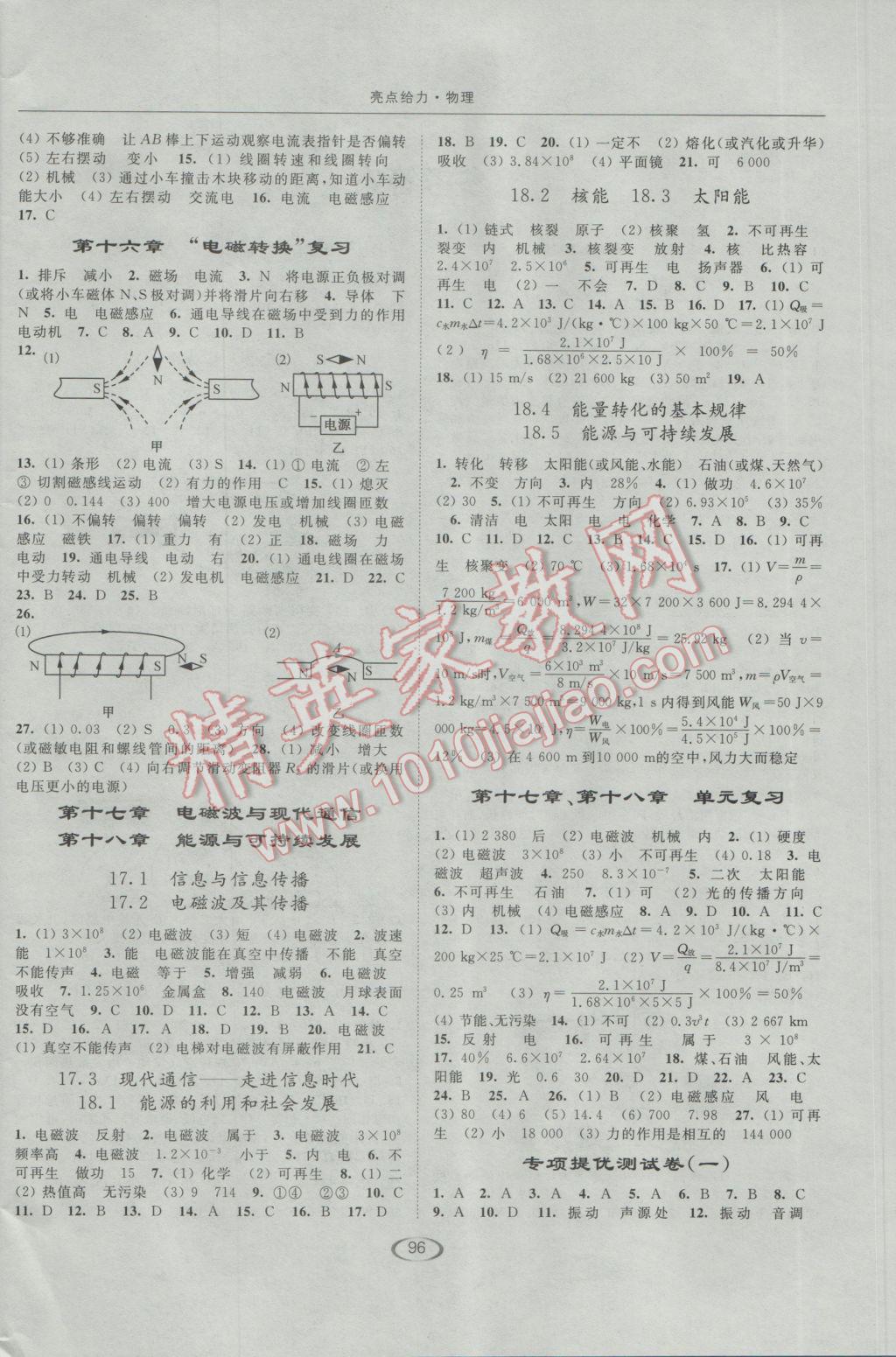 2017年亮點(diǎn)給力提優(yōu)課時(shí)作業(yè)本九年級(jí)物理下冊(cè)江蘇版 參考答案第4頁(yè)