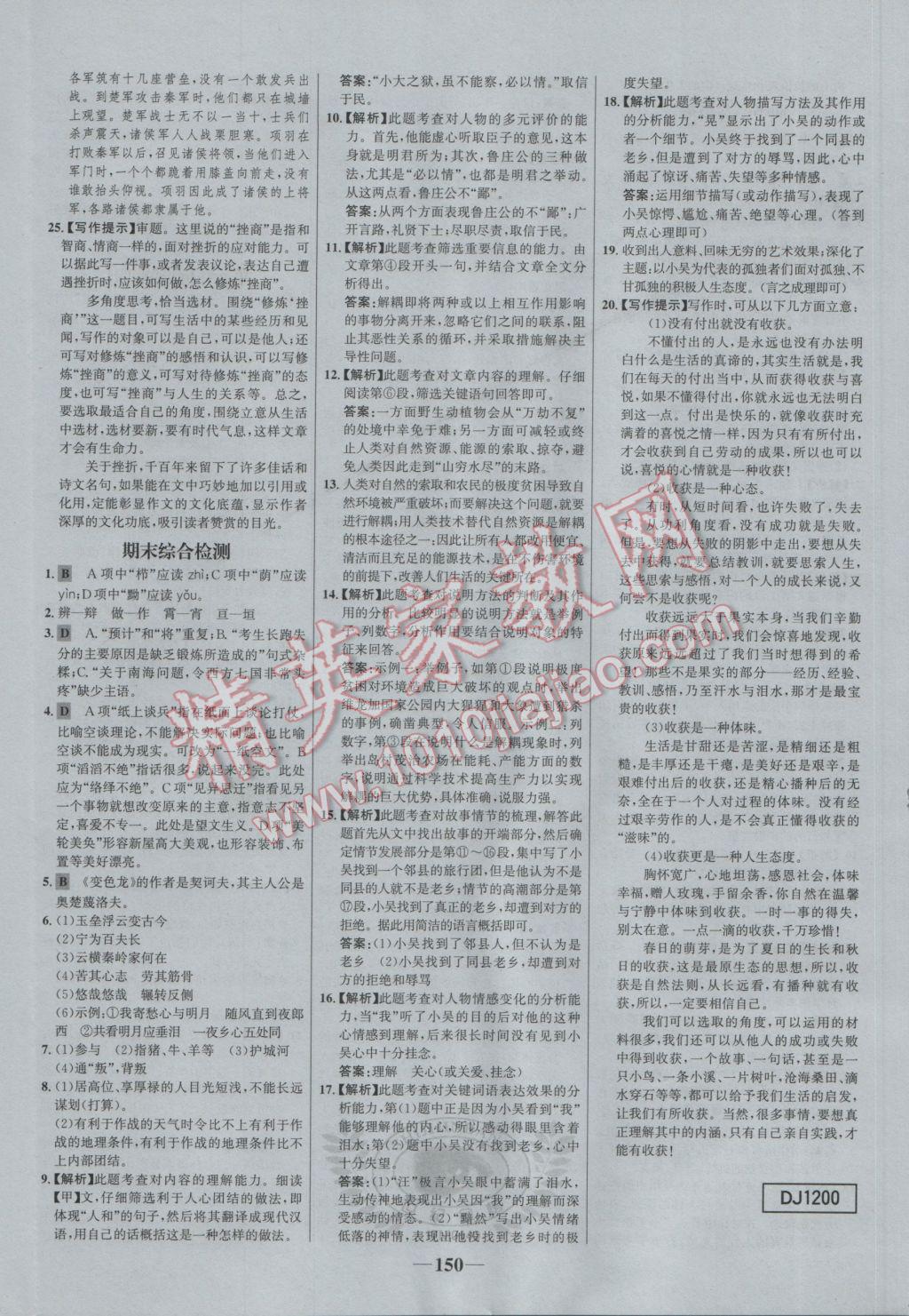 2017年世紀(jì)金榜百練百勝九年級語文下冊 參考答案第24頁