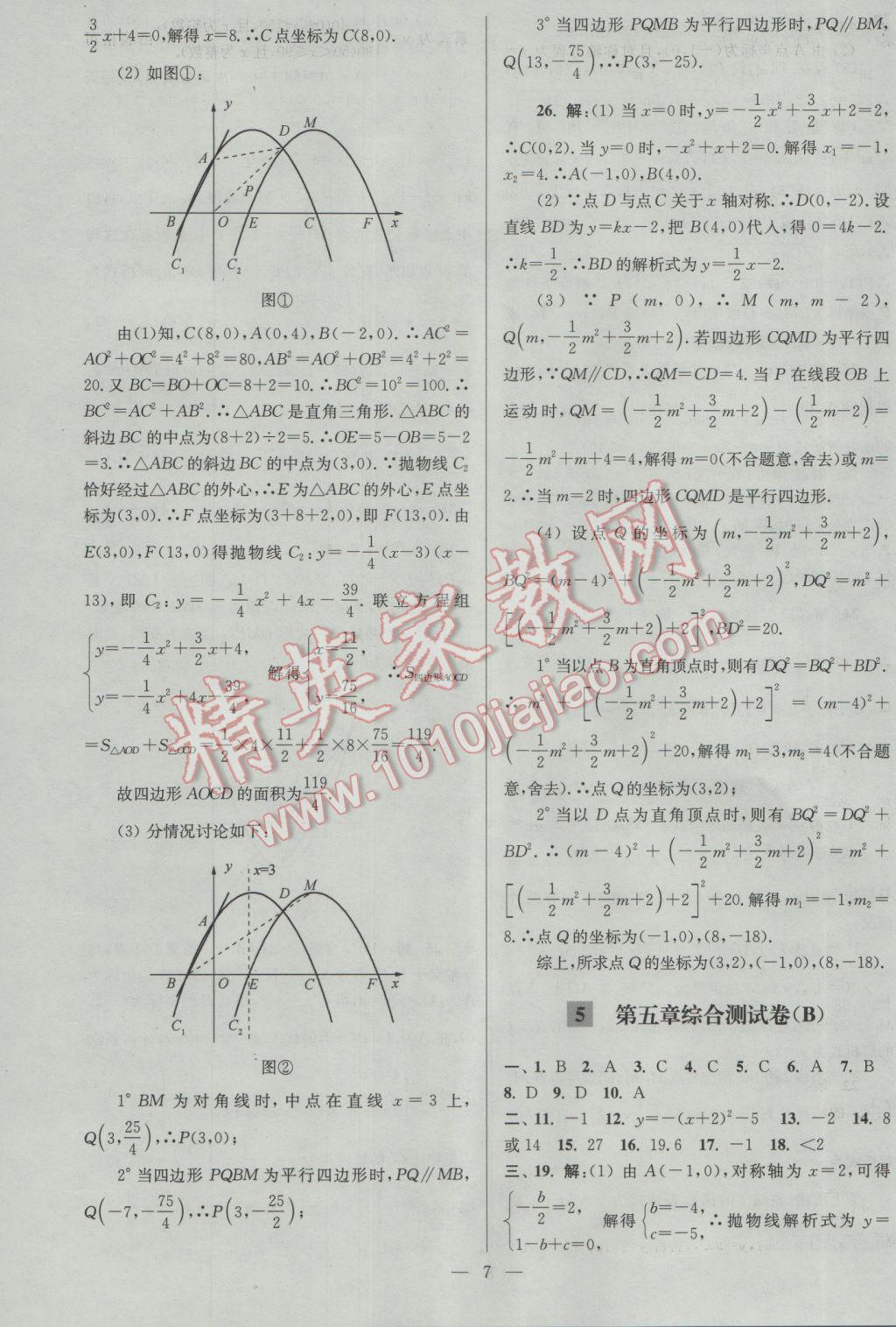 2017年亮點給力大試卷九年級數(shù)學(xué)下冊江蘇版 參考答案第7頁