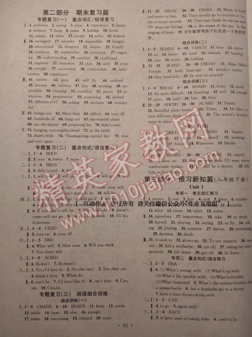 2017年华章教育寒假总复习学习总动员八年级英语人教版 第3页