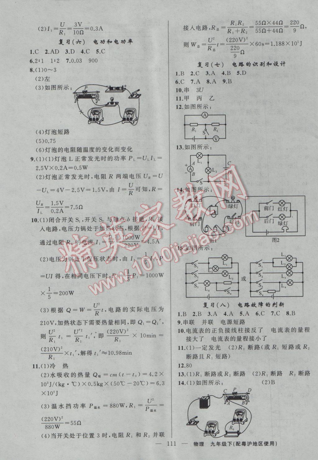 2017年黃岡100分闖關(guān)九年級物理下冊粵滬版 參考答案第9頁