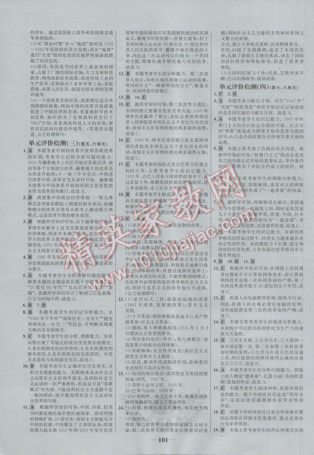 2017年世紀金榜百練百勝九年級歷史下冊 參考答案第15頁