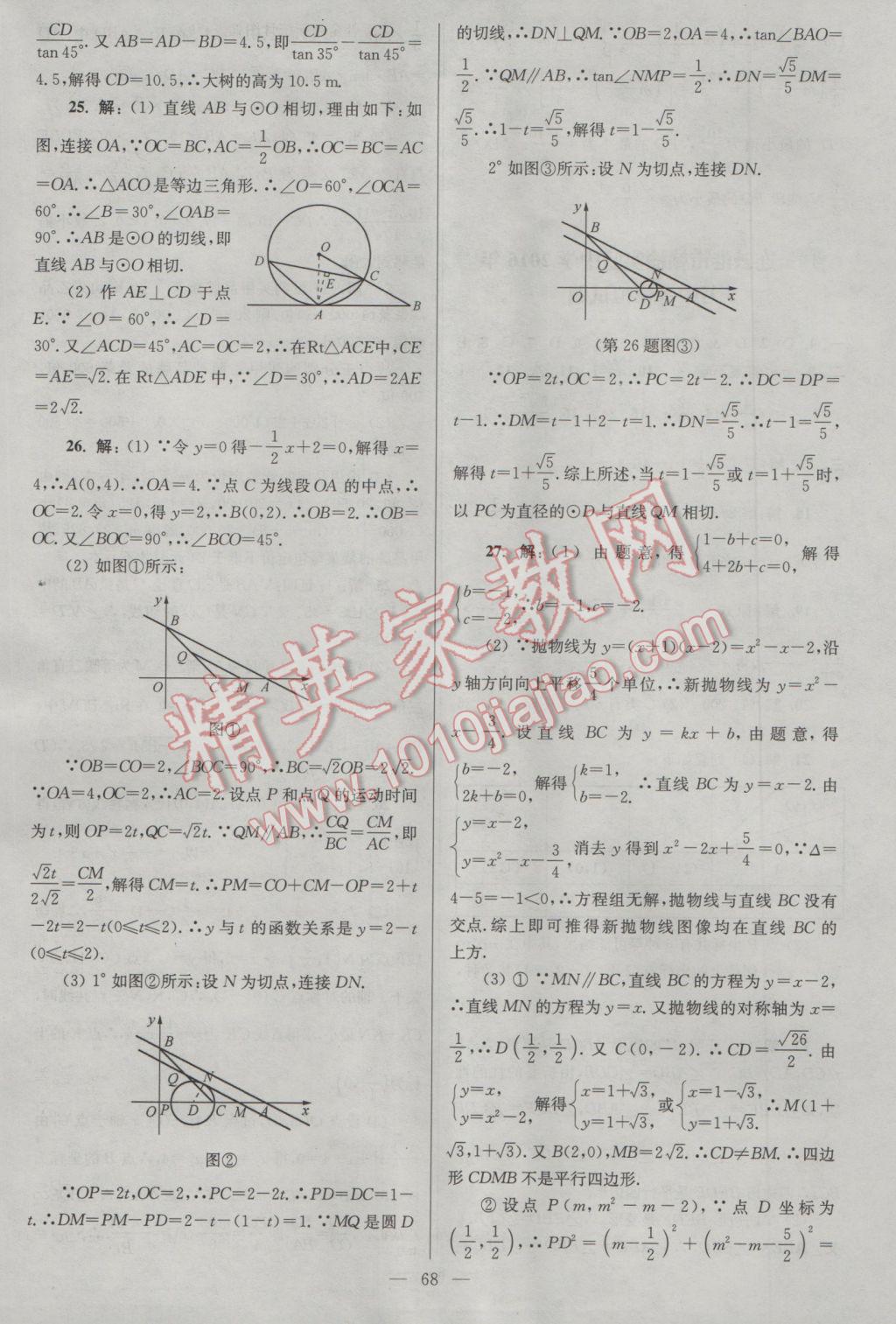 2017年亮點(diǎn)給力大試卷九年級(jí)數(shù)學(xué)下冊江蘇版 參考答案第68頁