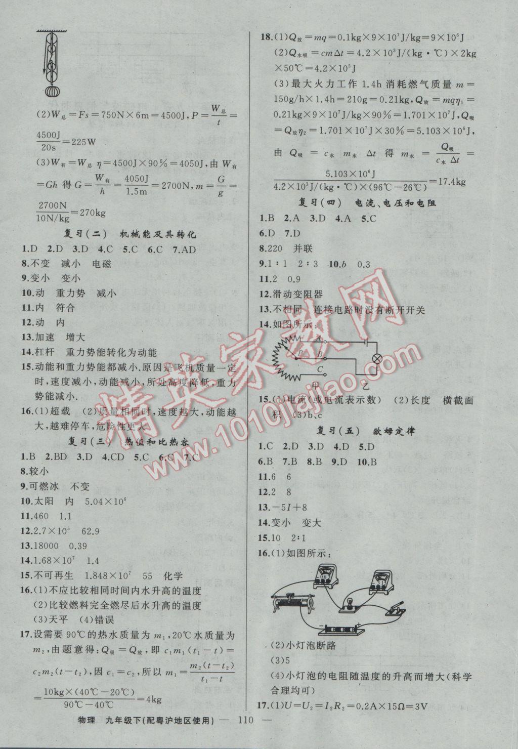 2017年黃岡100分闖關(guān)九年級物理下冊粵滬版 參考答案第8頁