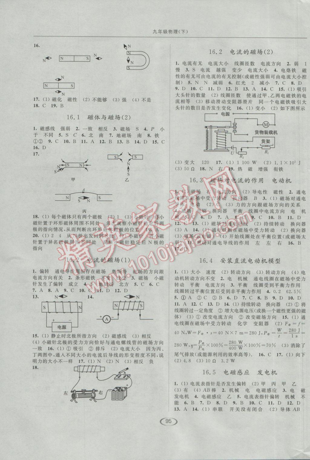 2017年亮點(diǎn)給力提優(yōu)課時(shí)作業(yè)本九年級(jí)物理下冊(cè)江蘇版 參考答案第3頁