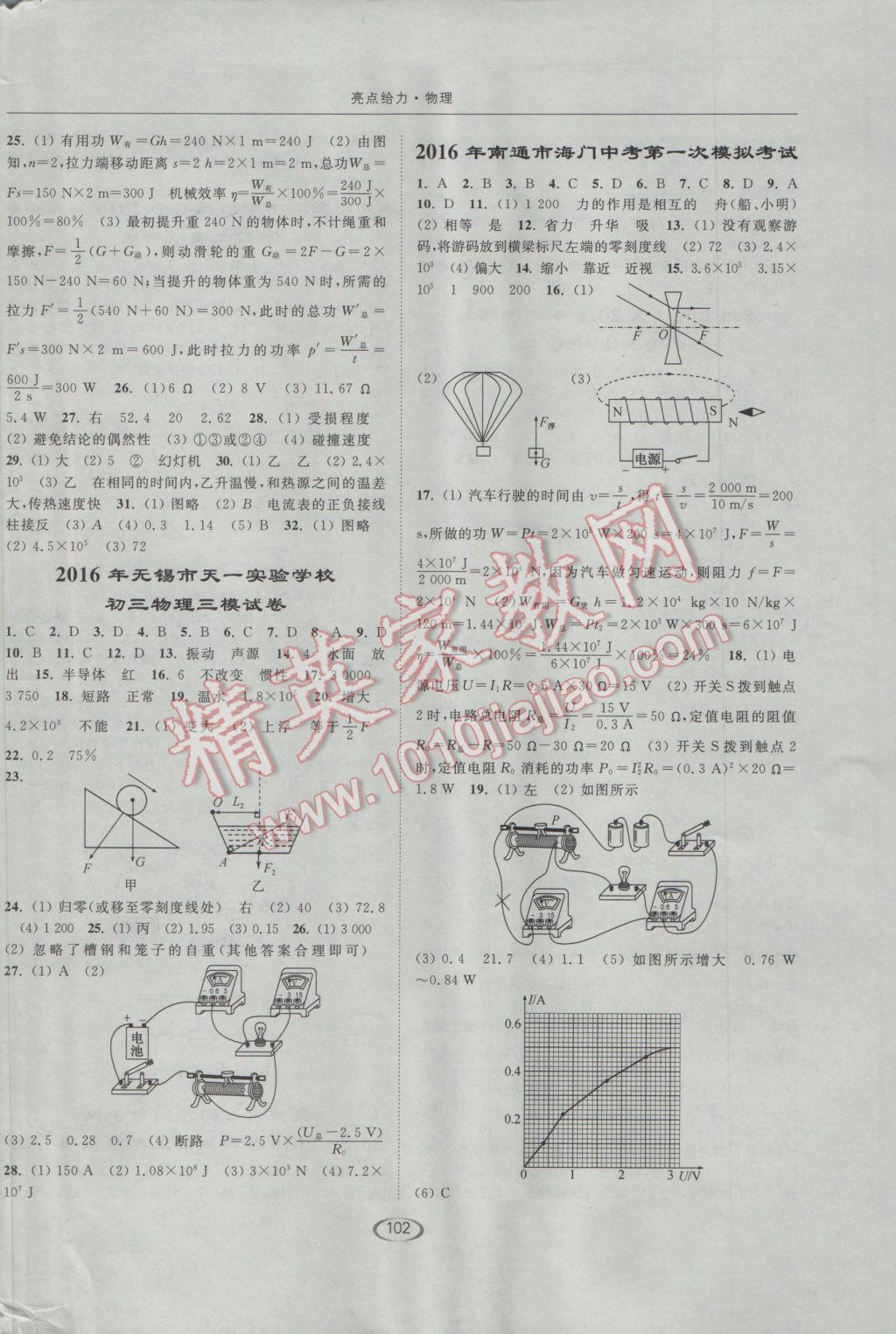 2017年亮點(diǎn)給力提優(yōu)課時(shí)作業(yè)本九年級(jí)物理下冊(cè)江蘇版 參考答案第10頁(yè)