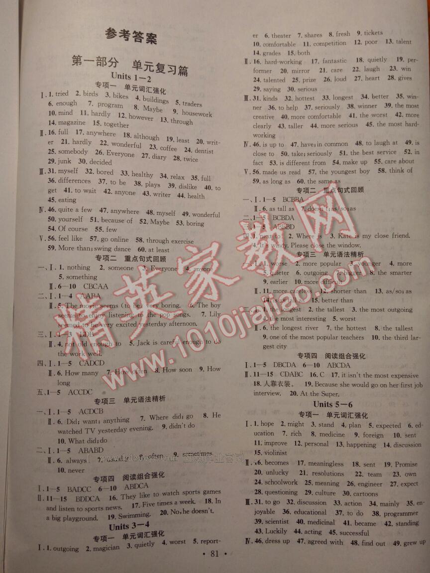 2017年华章教育寒假总复习学习总动员八年级英语人教版 第1页