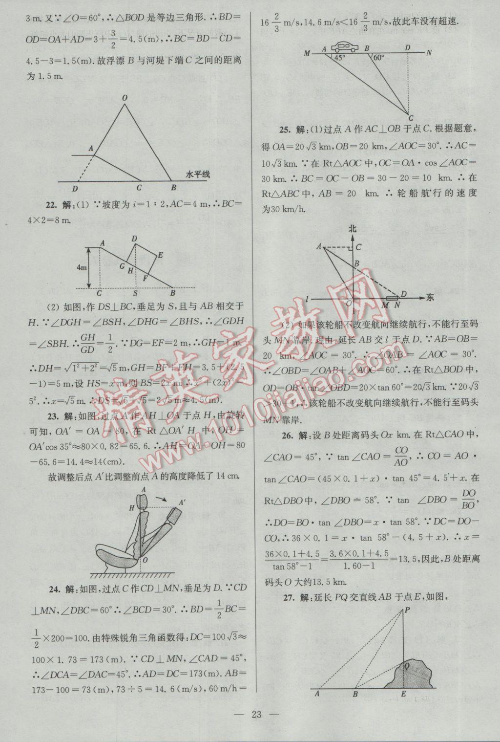 2017年亮點給力大試卷九年級數(shù)學下冊江蘇版 參考答案第23頁