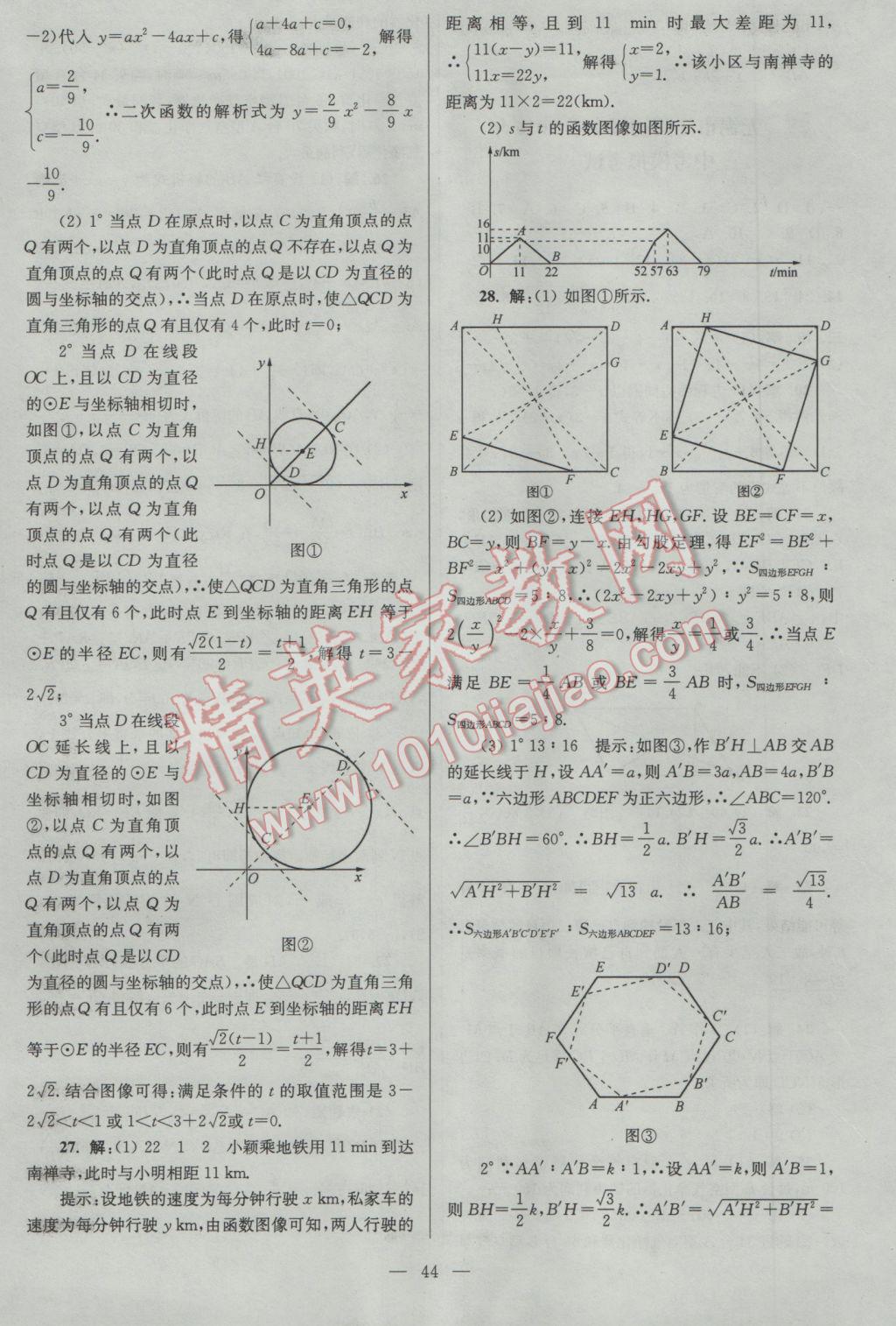 2017年亮點(diǎn)給力大試卷九年級(jí)數(shù)學(xué)下冊(cè)江蘇版 參考答案第44頁(yè)