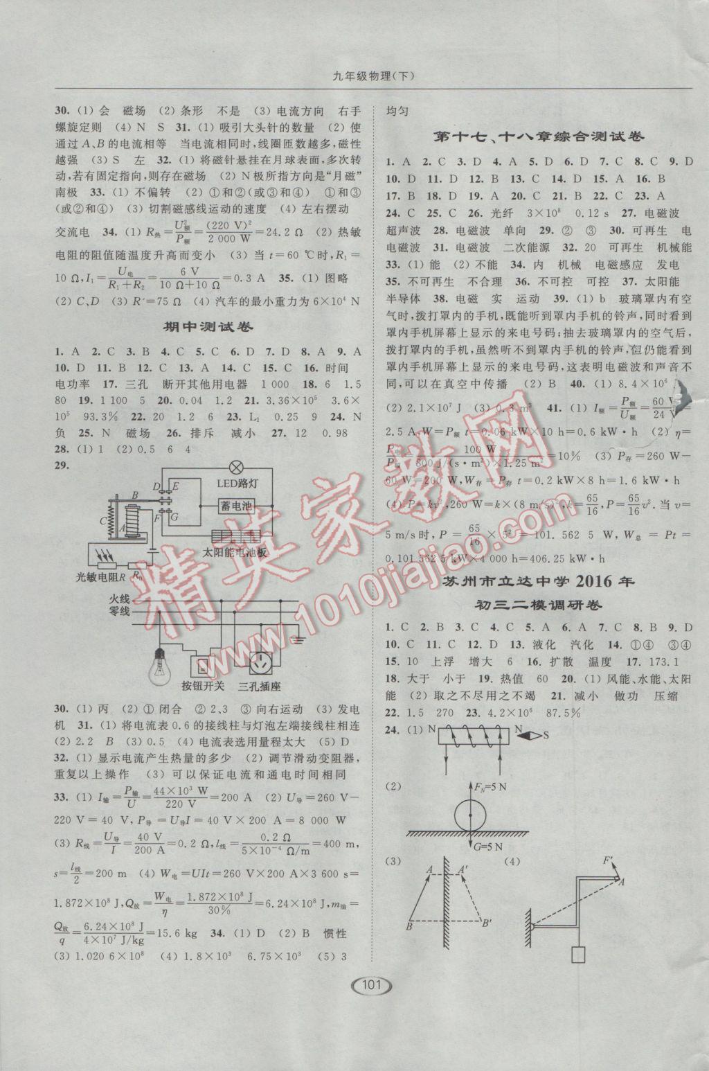 2017年亮點(diǎn)給力提優(yōu)課時(shí)作業(yè)本九年級(jí)物理下冊(cè)江蘇版 參考答案第9頁