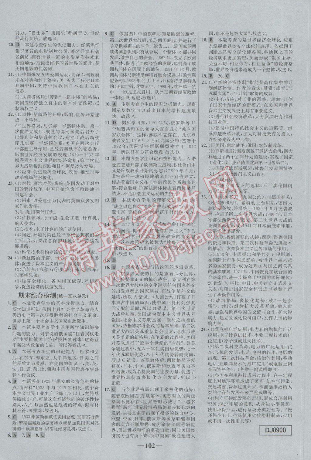 2017年世紀金榜百練百勝九年級歷史下冊 參考答案第16頁