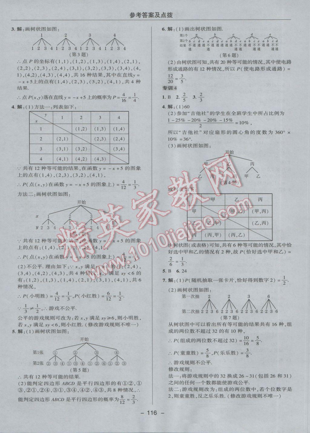 2017年綜合應(yīng)用創(chuàng)新題典中點九年級數(shù)學(xué)下冊魯教版五四制 參考答案第36頁