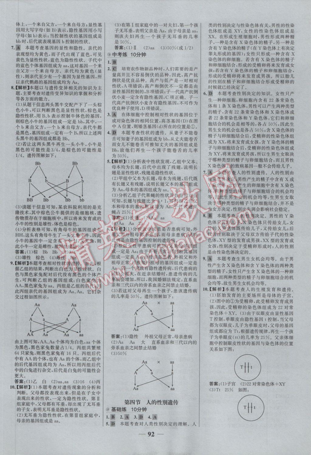 2017年世紀金榜百練百勝八年級生物下冊 參考答案第6頁