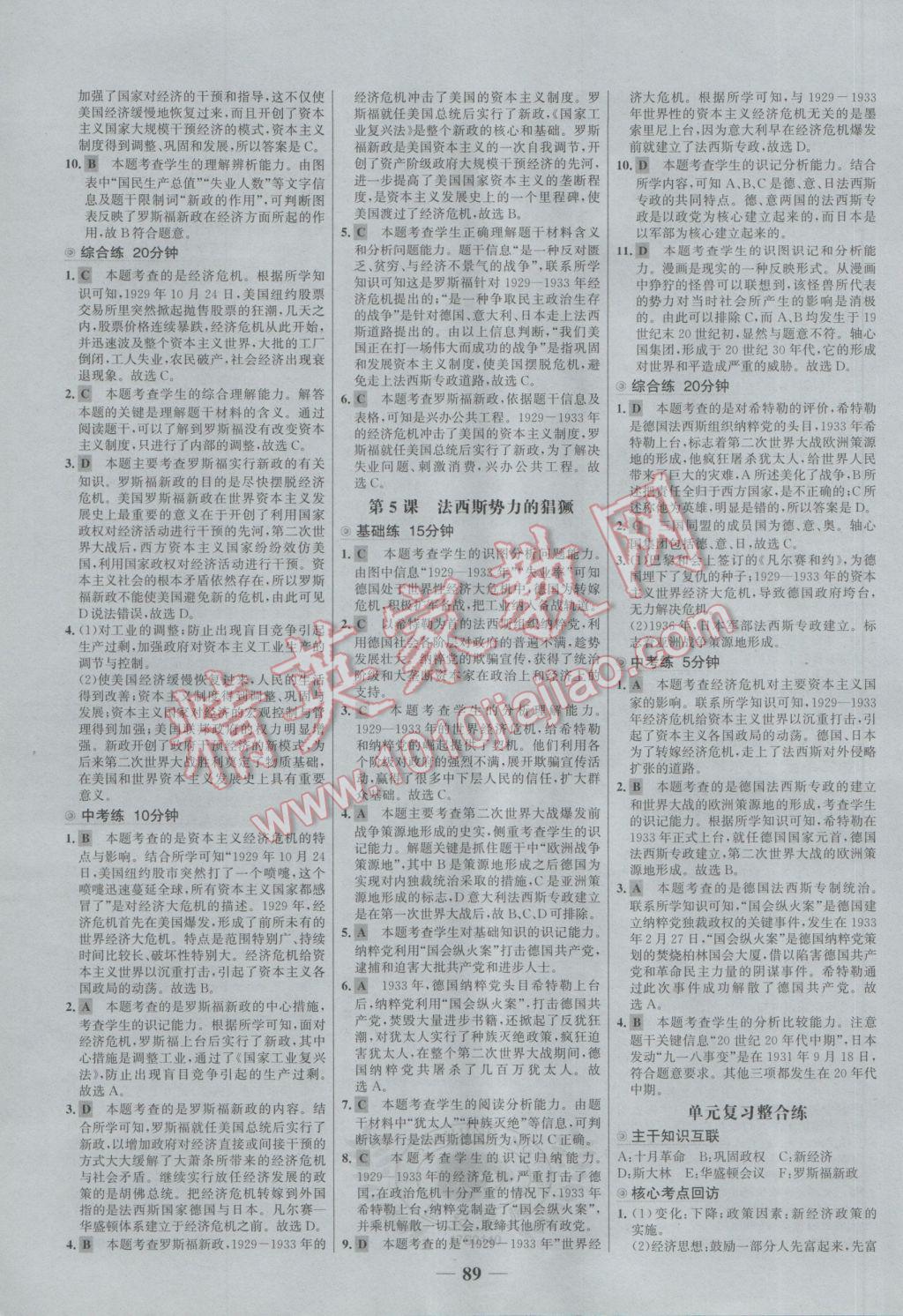 2017年世紀(jì)金榜百練百勝九年級(jí)歷史下冊(cè) 參考答案第3頁(yè)