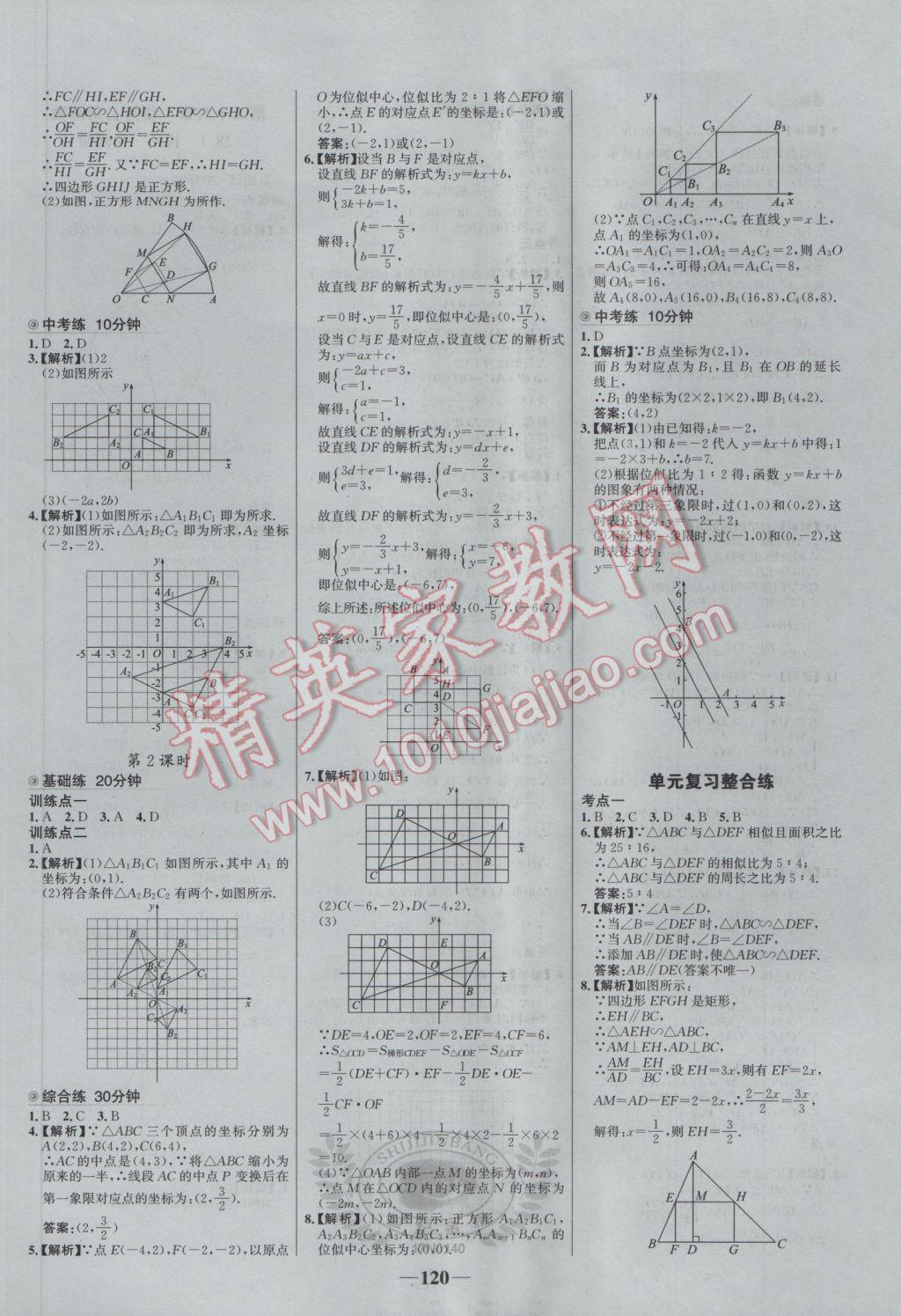 2017年世纪金榜百练百胜九年级数学下册 参考答案第10页