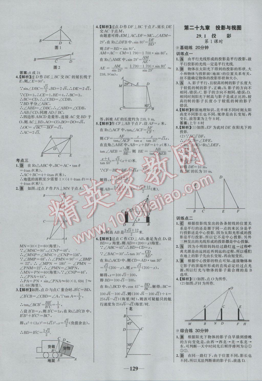 2017年世纪金榜百练百胜九年级数学下册 参考答案第19页