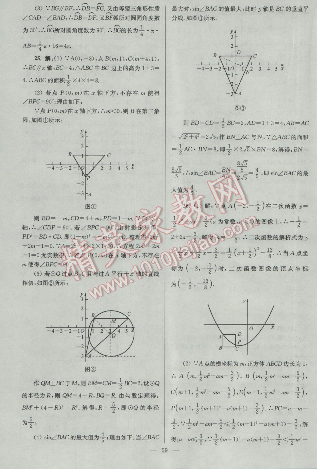 2017年亮點(diǎn)給力大試卷九年級(jí)數(shù)學(xué)下冊(cè)江蘇版 參考答案第59頁(yè)