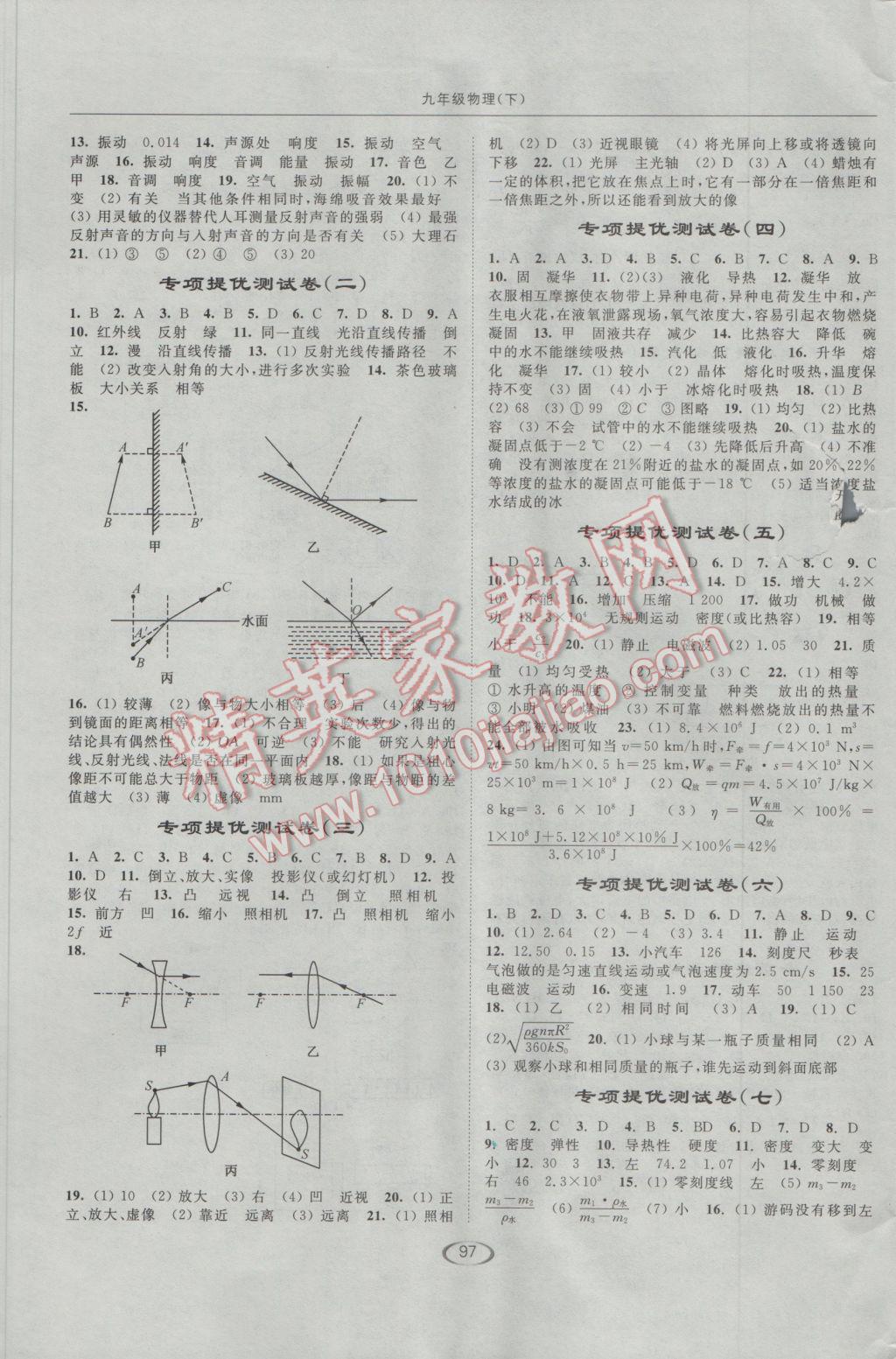 2017年亮點(diǎn)給力提優(yōu)課時(shí)作業(yè)本九年級(jí)物理下冊(cè)江蘇版 參考答案第5頁(yè)