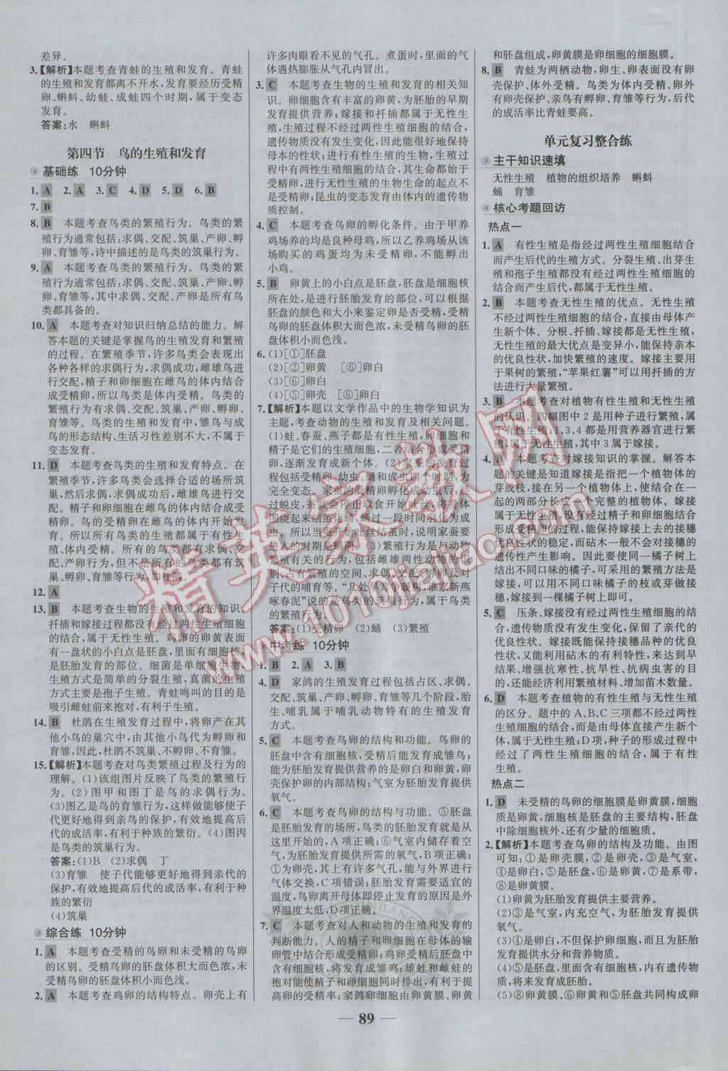 2017年世紀(jì)金榜百練百勝八年級生物下冊 參考答案第3頁