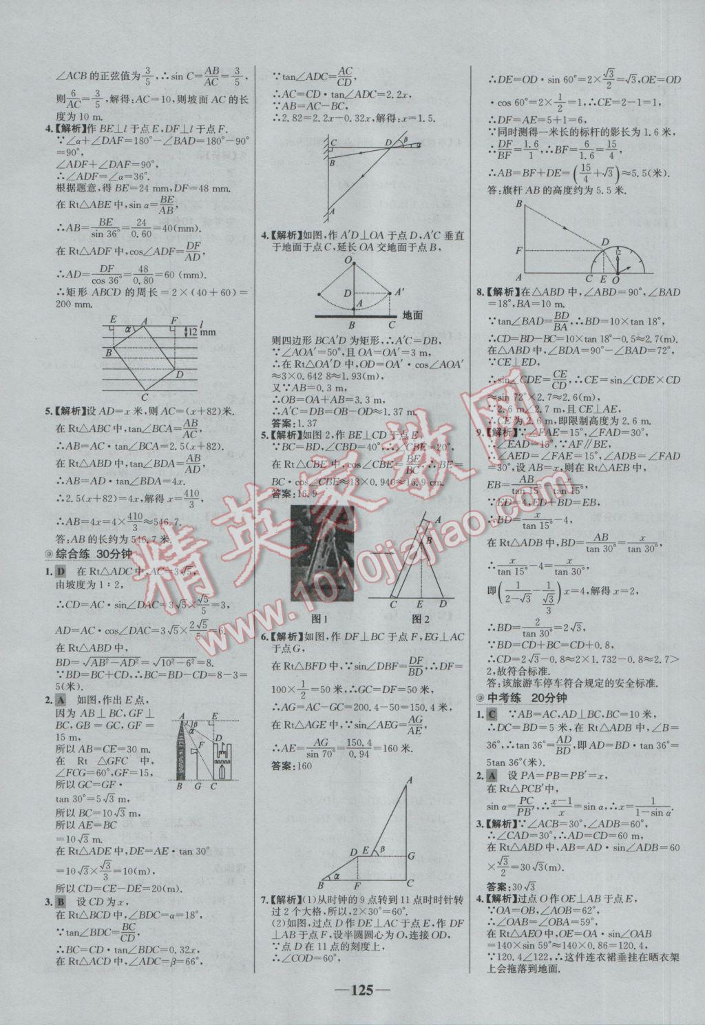 2017年世纪金榜百练百胜九年级数学下册 参考答案第15页