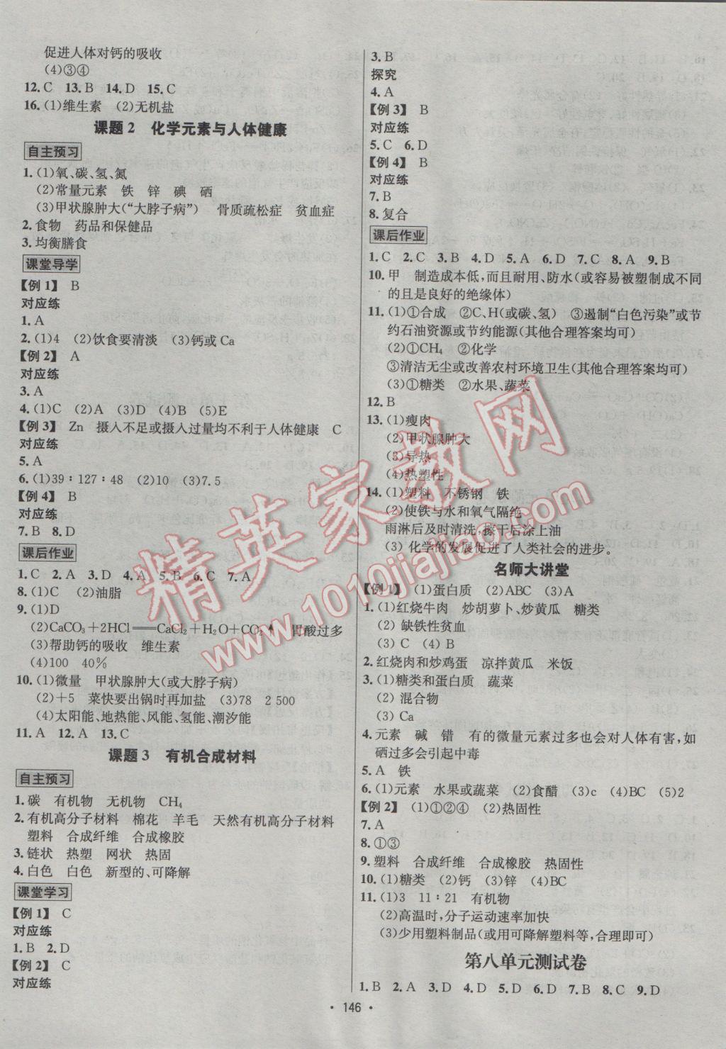 2017年优学名师名题九年级化学下册人教版 参考答案第10页