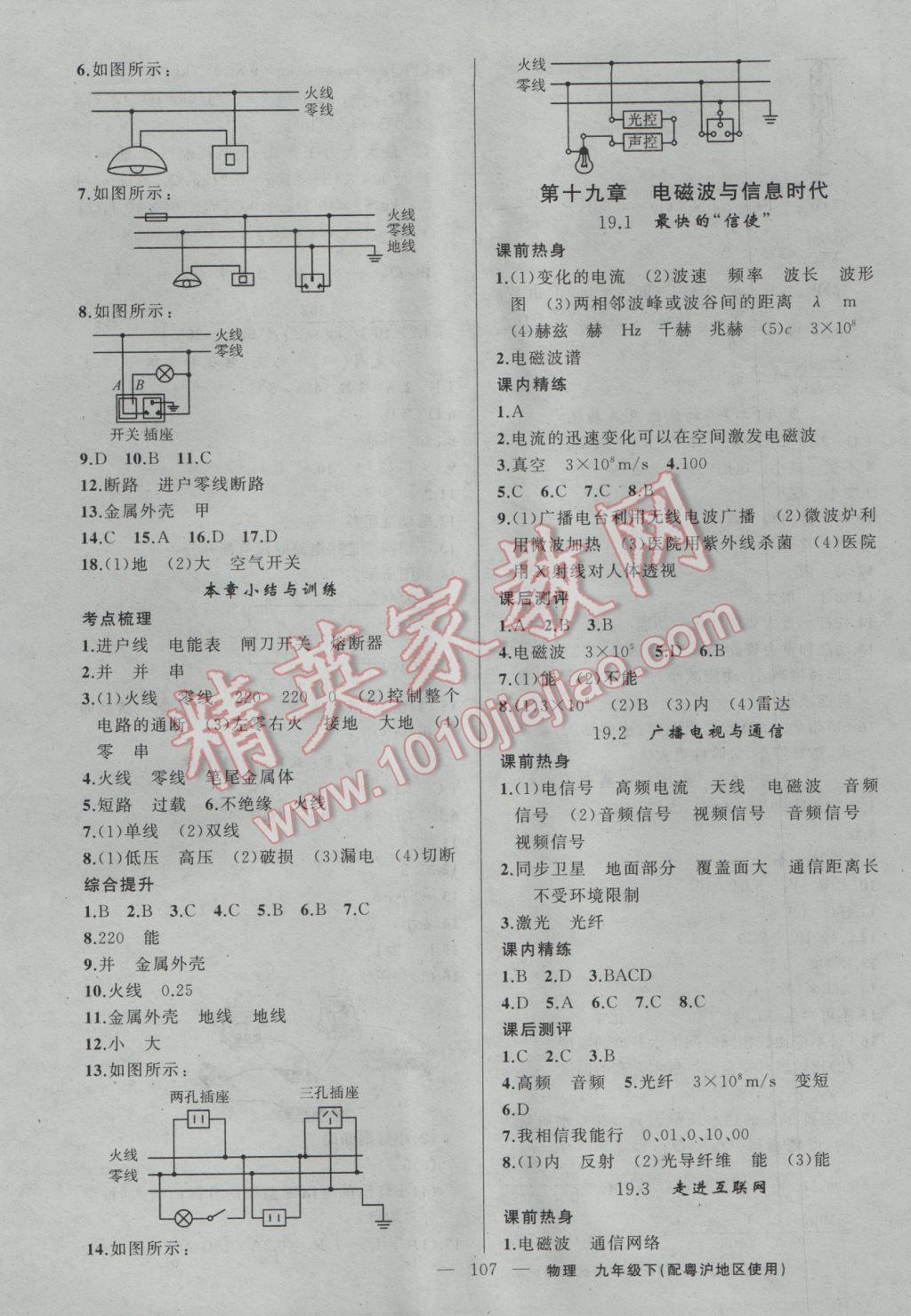 2017年黄冈100分闯关九年级物理下册粤沪版 参考答案第5页