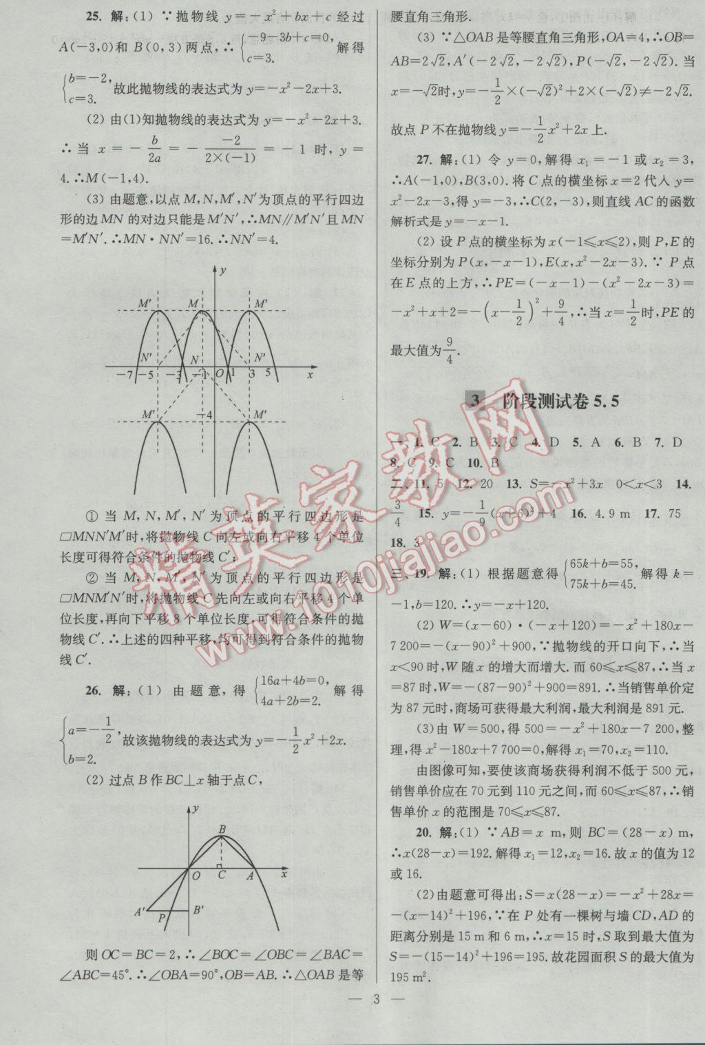 2017年亮點給力大試卷九年級數(shù)學下冊江蘇版 參考答案第3頁