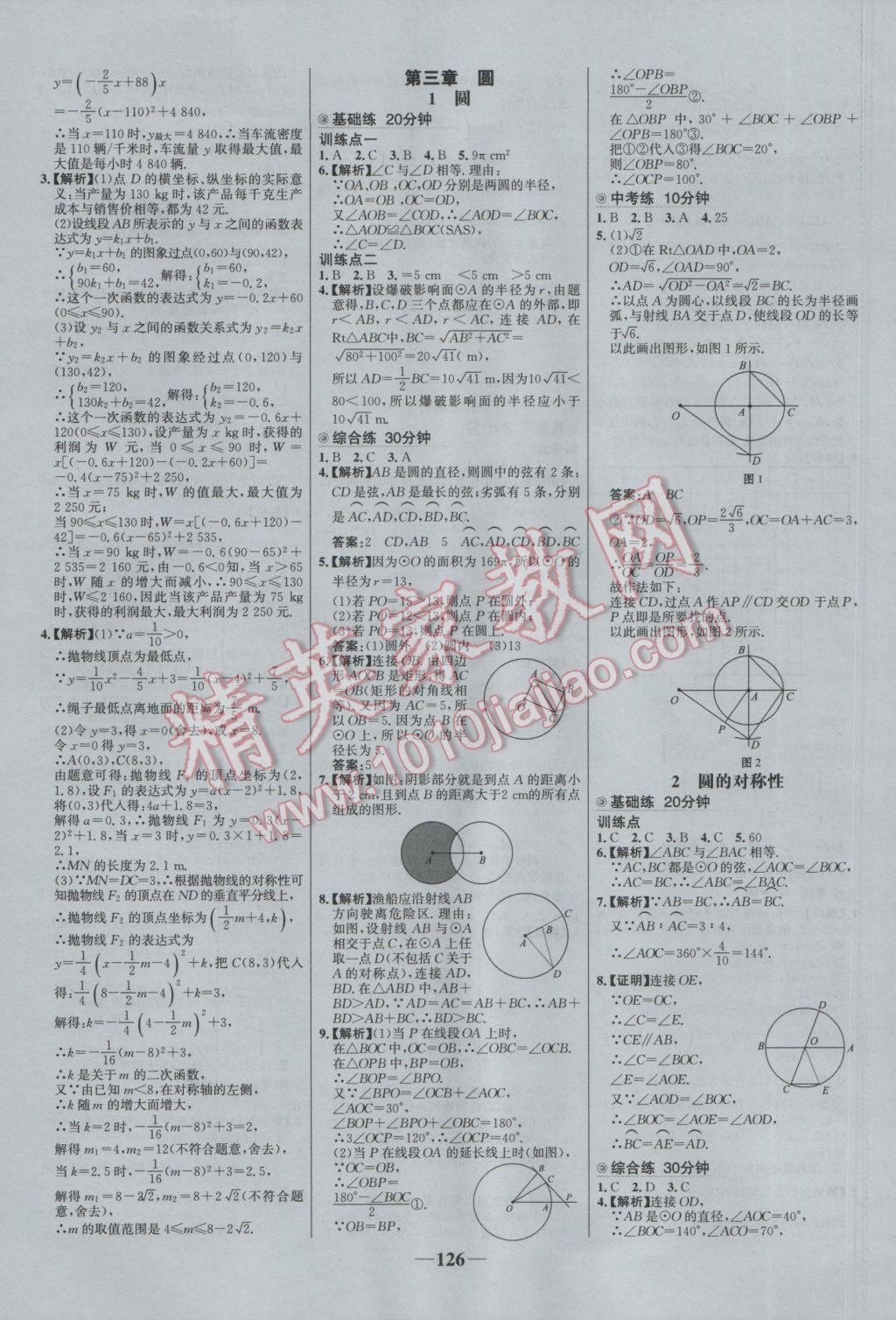 2017年世纪金榜百练百胜九年级数学下册北师大版 参考答案第12页