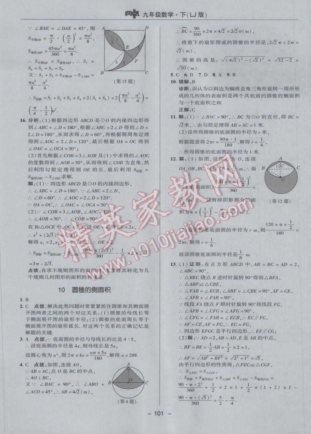 2017年綜合應(yīng)用創(chuàng)新題典中點九年級數(shù)學(xué)下冊魯教版五四制 參考答案第21頁